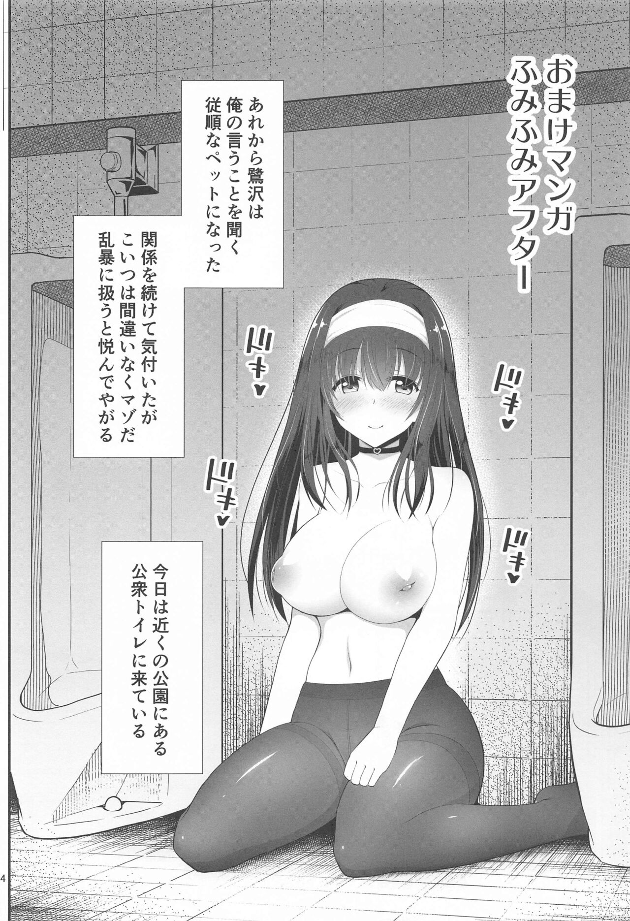 (C99) [はに屋 (はにーに)] もし鷺沢文香の露出癖がバレたら (アイドルマスター シンデレラガールズ)