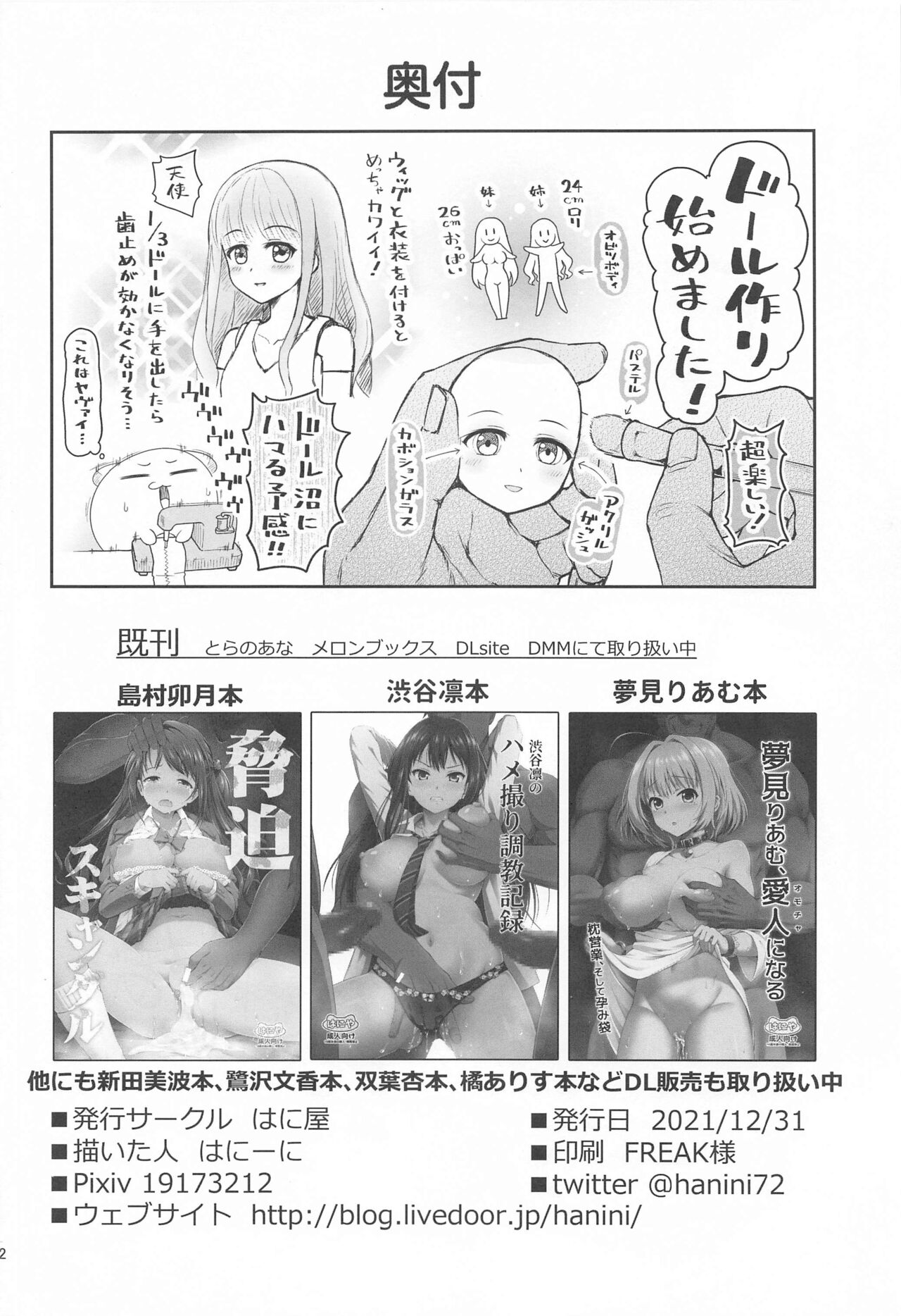 (C99) [はに屋 (はにーに)] もし鷺沢文香の露出癖がバレたら (アイドルマスター シンデレラガールズ)