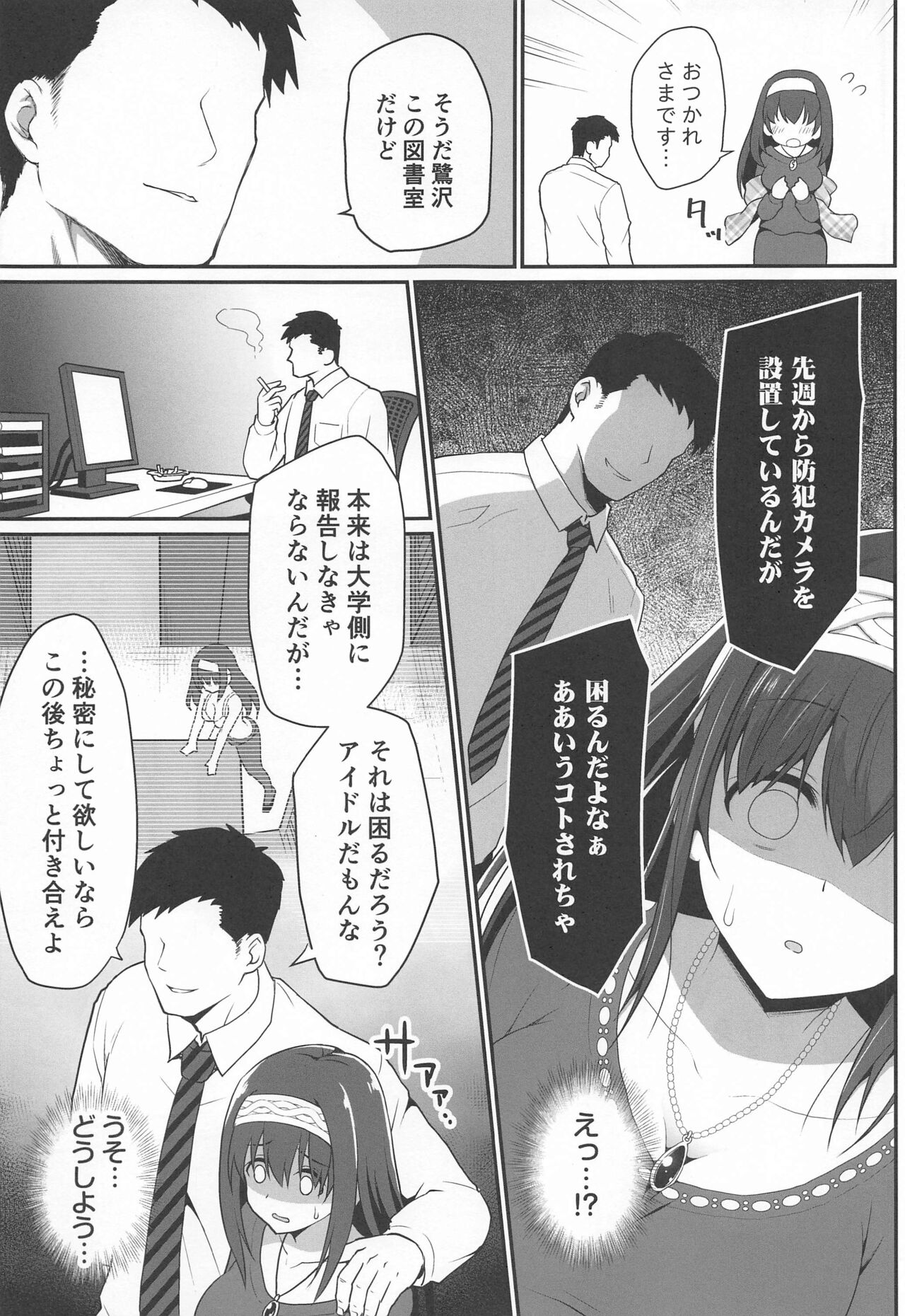 (C99) [はに屋 (はにーに)] もし鷺沢文香の露出癖がバレたら (アイドルマスター シンデレラガールズ)