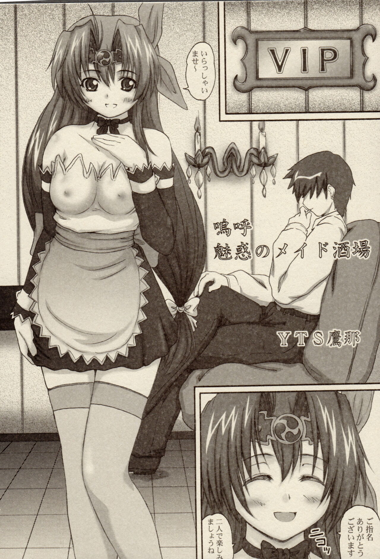 雷の戦士ライディII -邪淫の神殿- ミニアンソロジーコミック