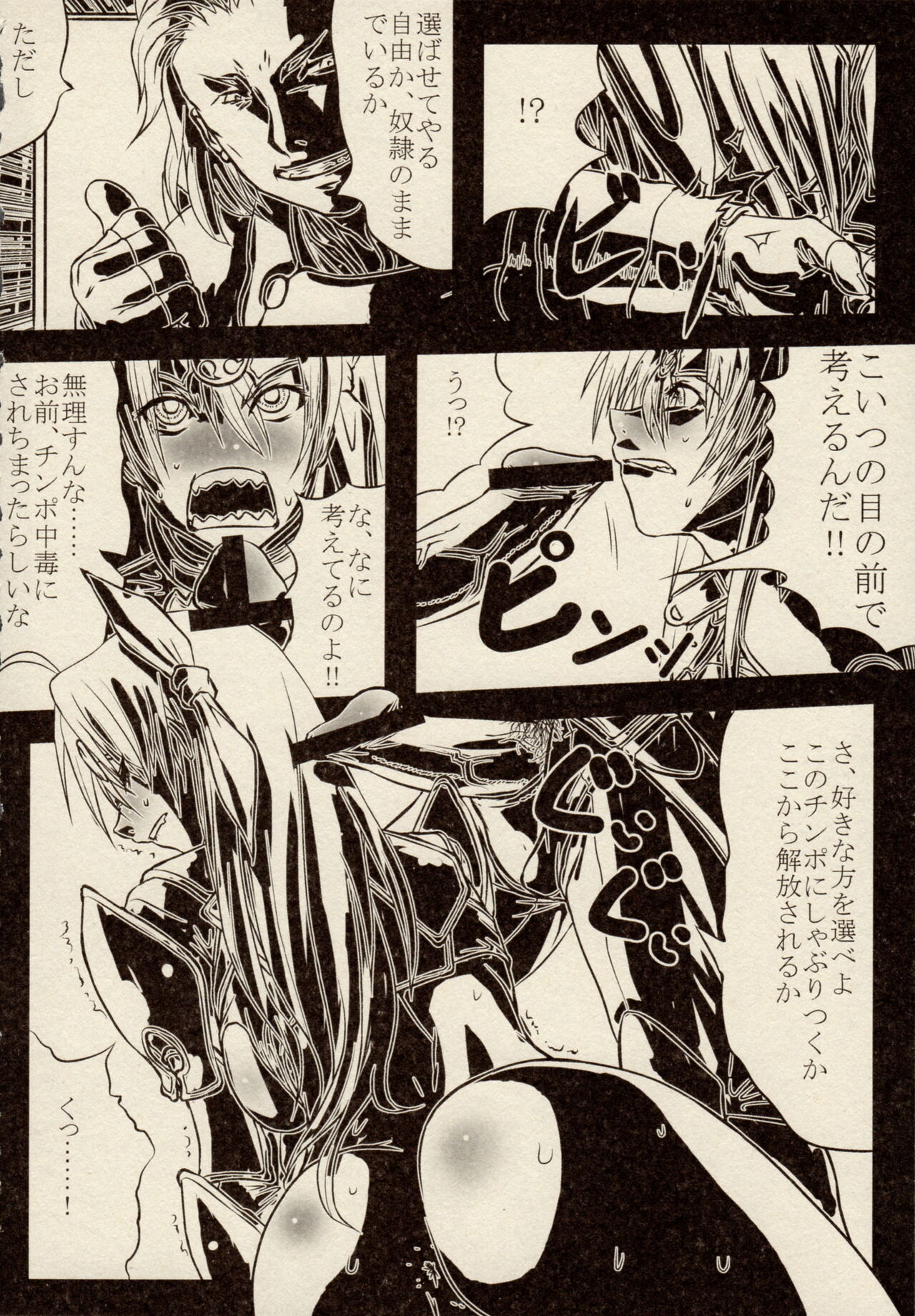 雷の戦士ライディII -邪淫の神殿- ミニアンソロジーコミック