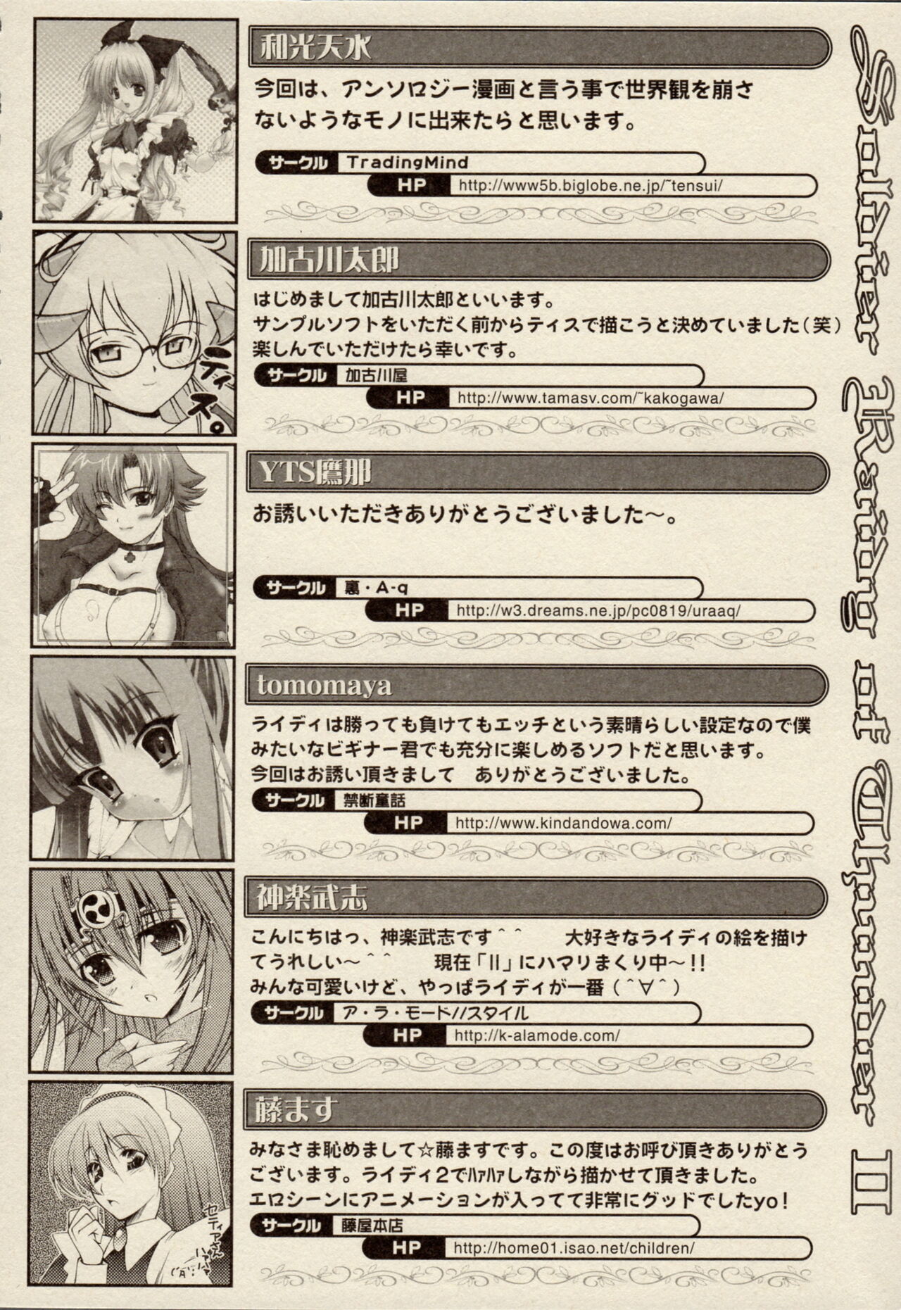 雷の戦士ライディII -邪淫の神殿- ミニアンソロジーコミック