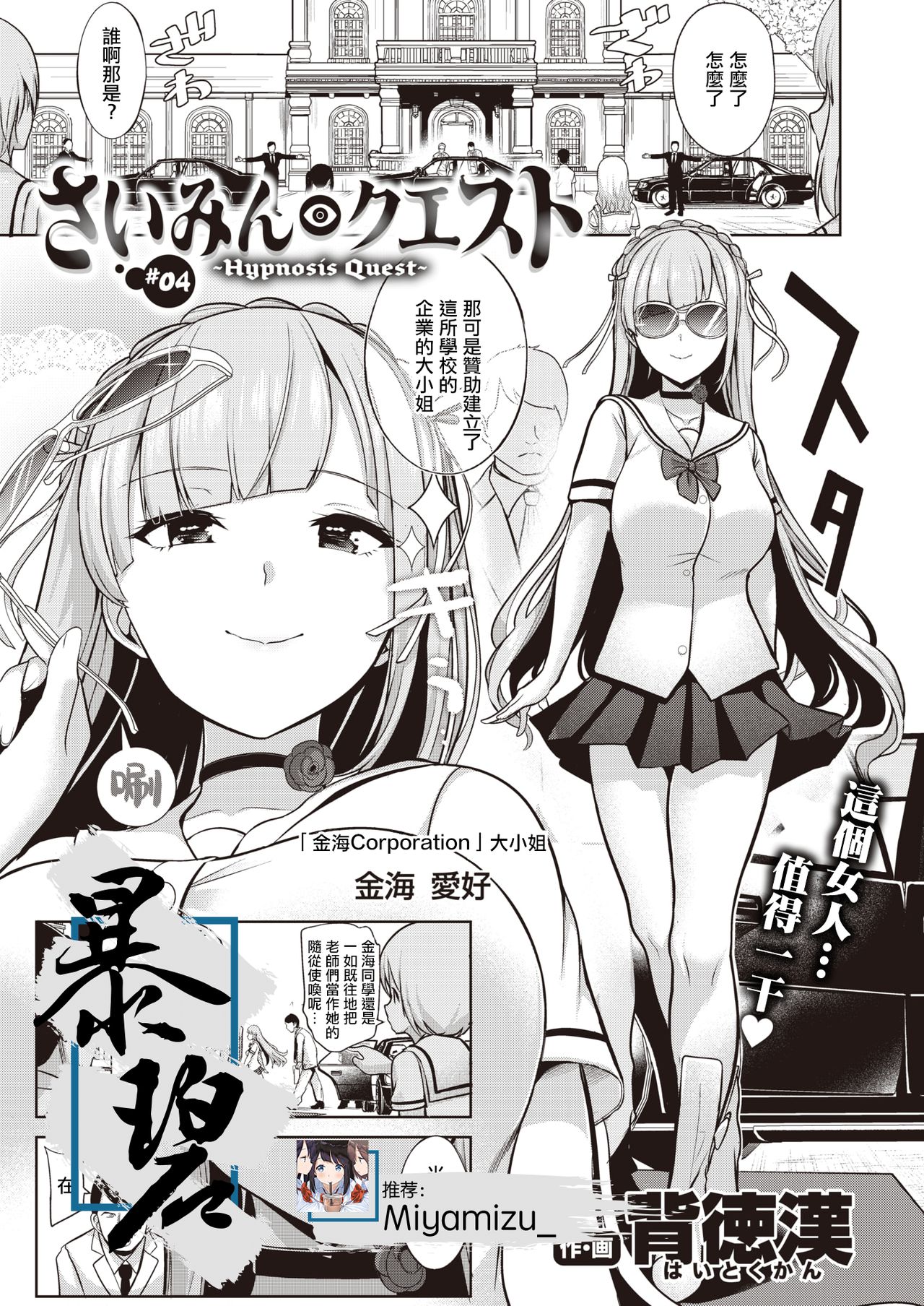 さいみんクエスト