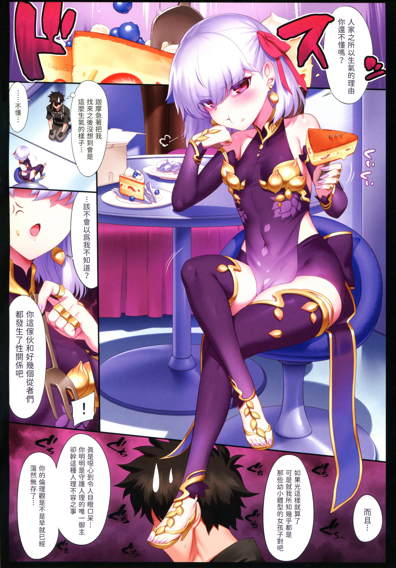 (C99) [とっとこSたろう (MだSたろう)] トクイテンLR (Fate/Grand Order) [中国翻訳]