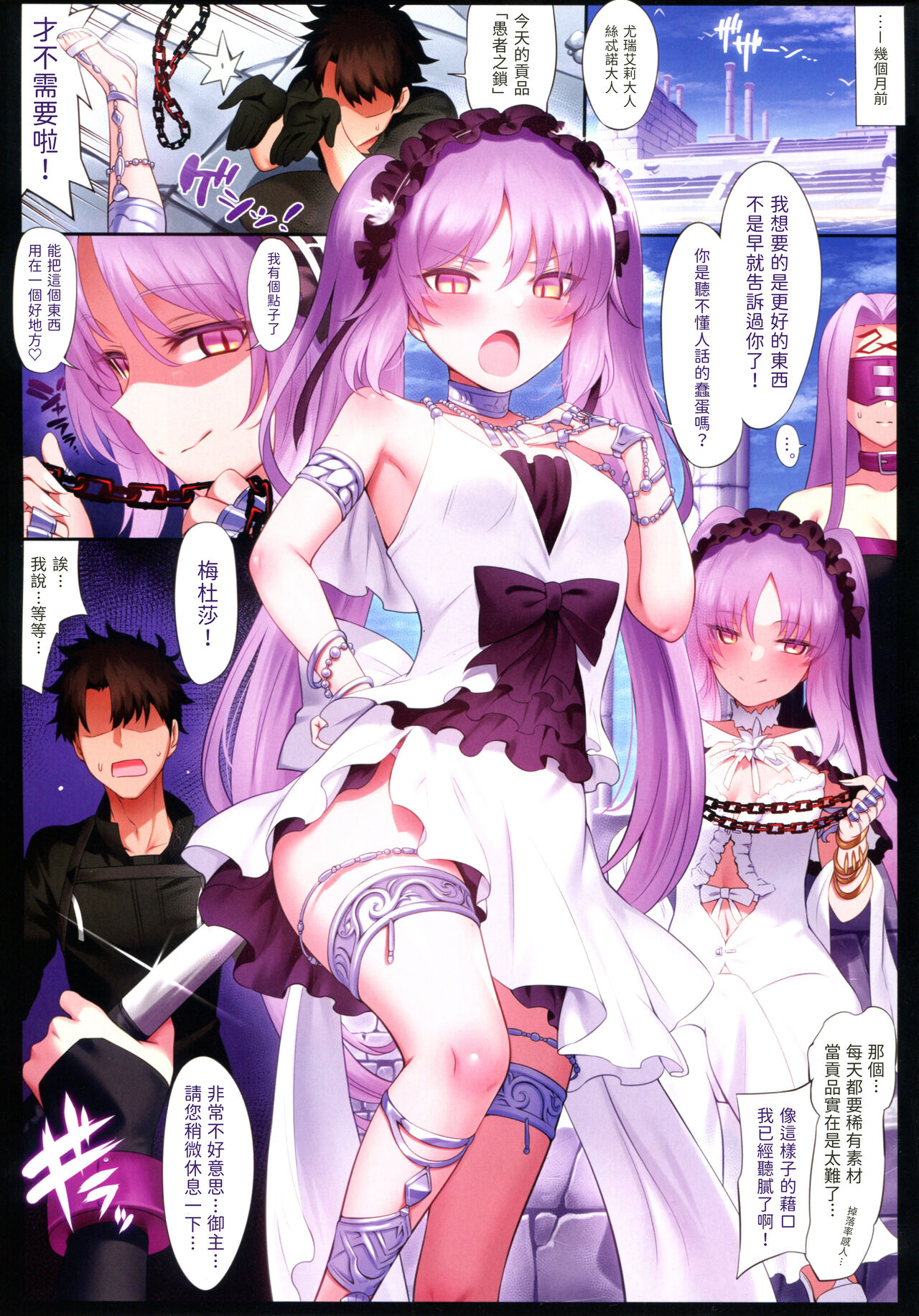 (C99) [とっとこSたろう (MだSたろう)] トクイテンLR (Fate/Grand Order) [中国翻訳]