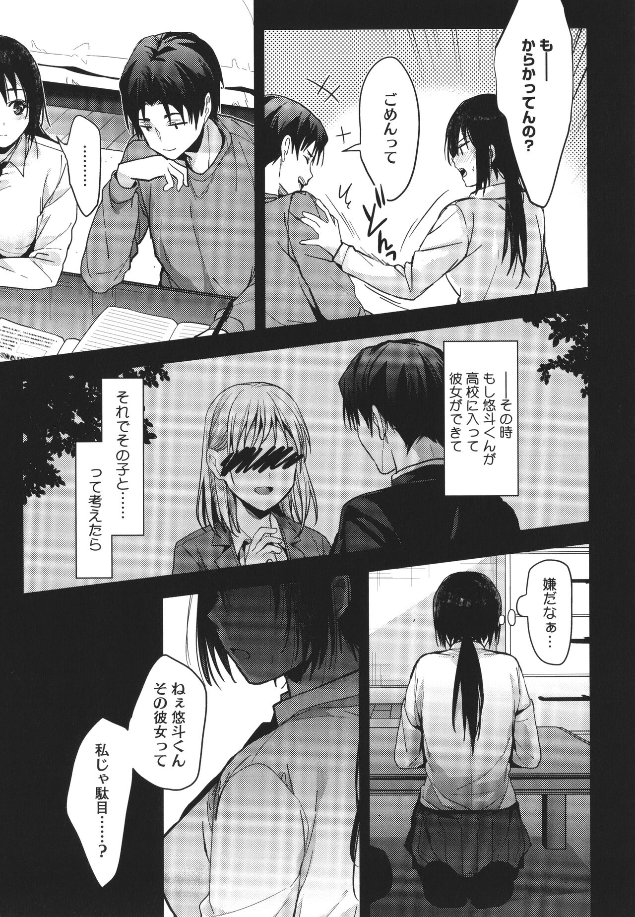 [みずゆき] 甘蜜 + 4Pリーフレット