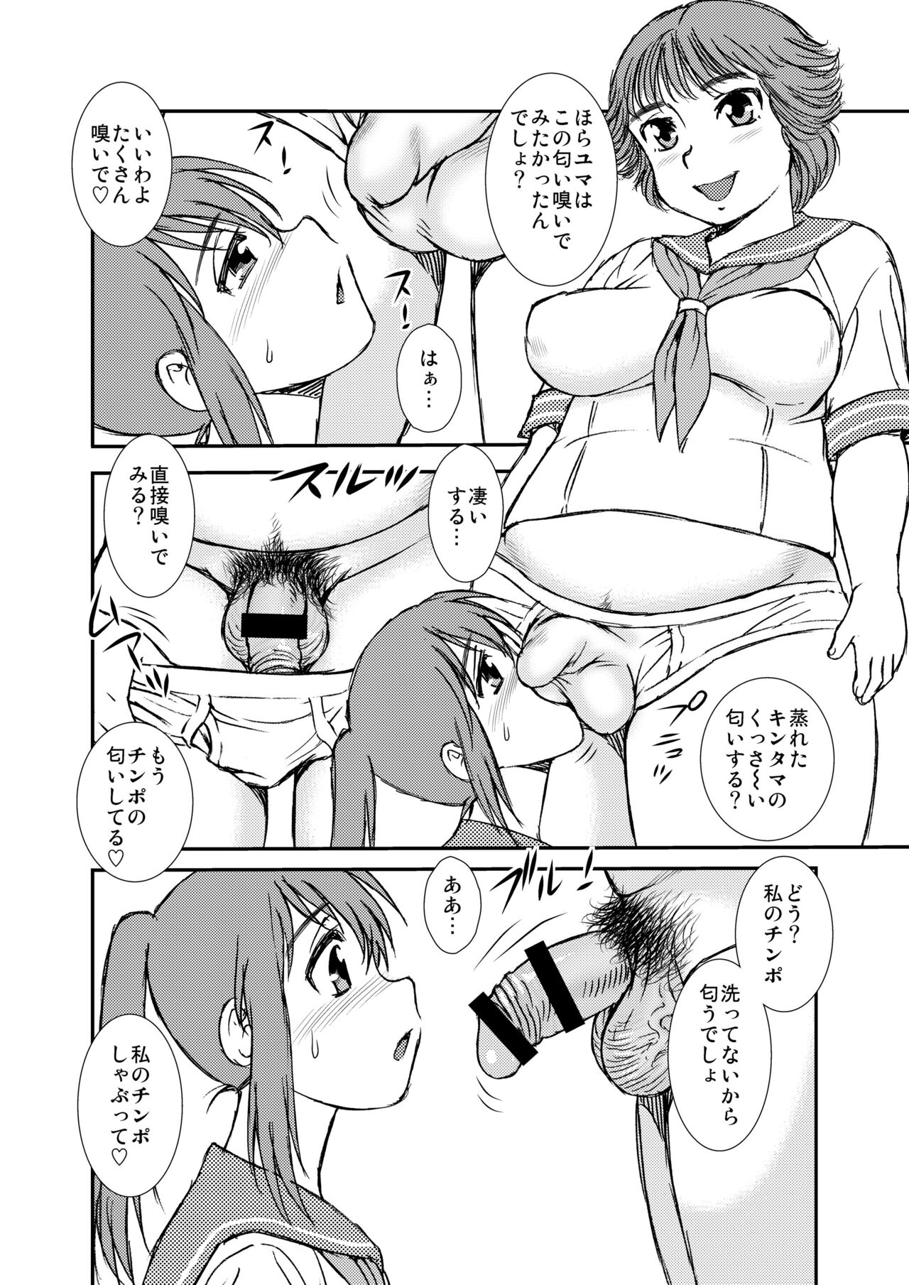 [BlueMonday (しのざき嶺)] Manko男とChinpo女