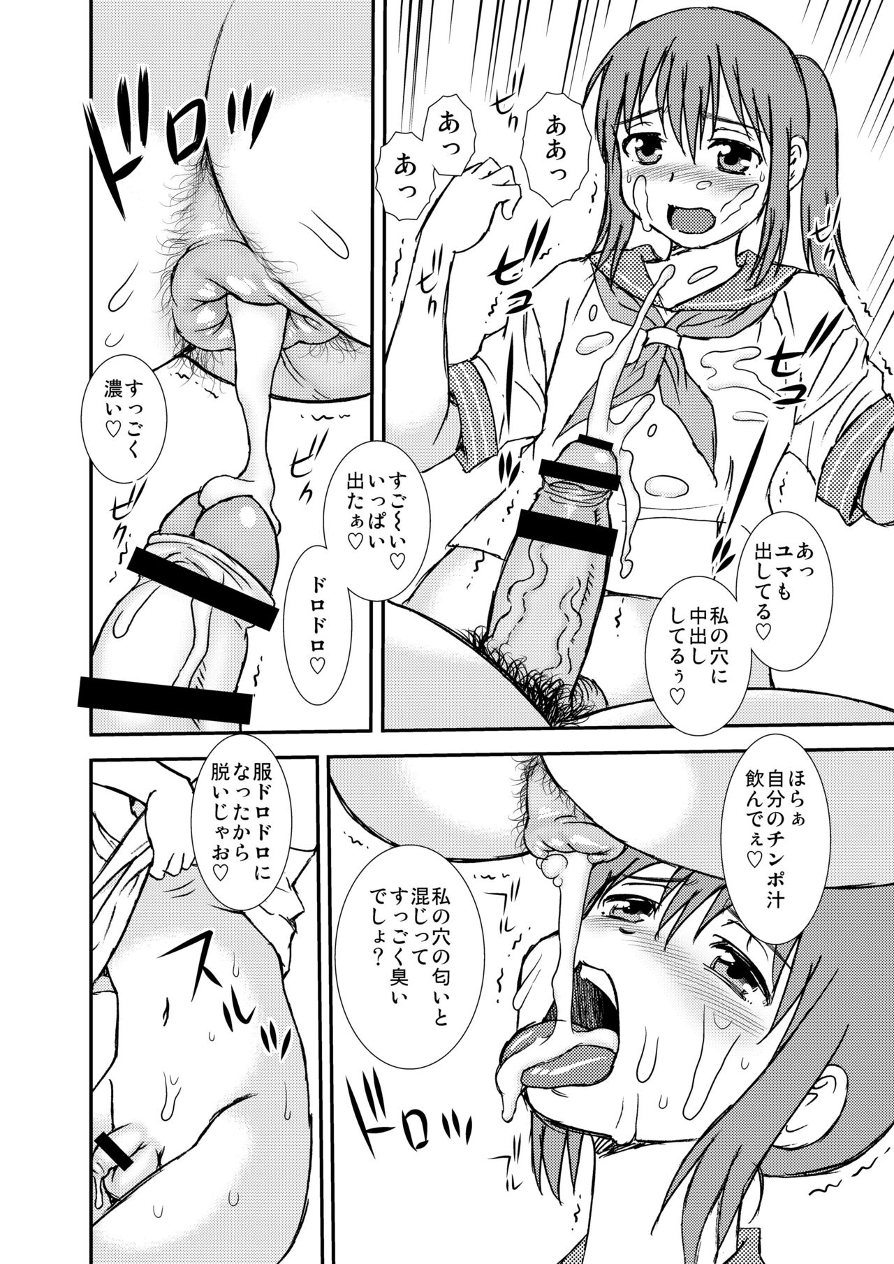 [BlueMonday (しのざき嶺)] Manko男とChinpo女