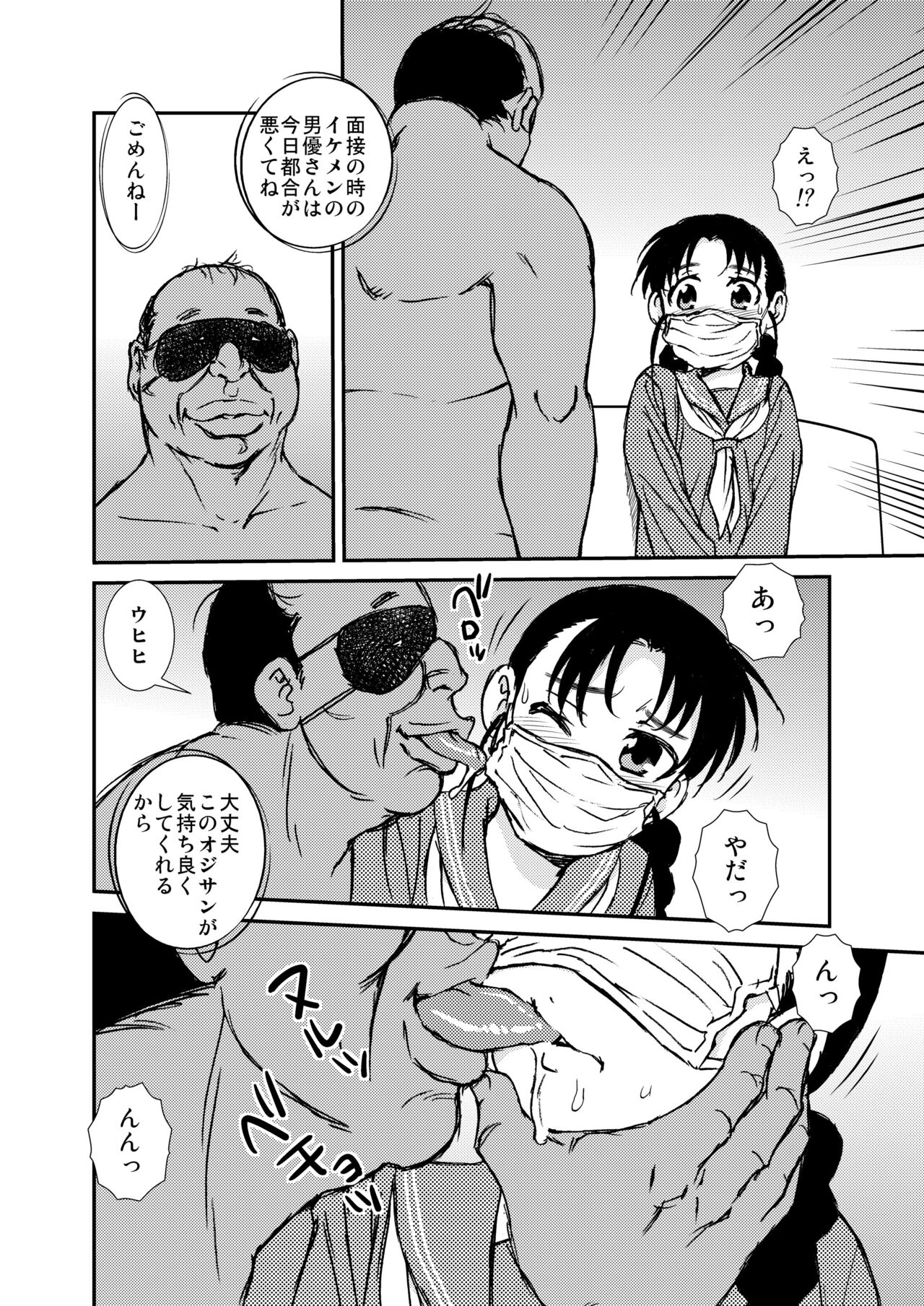 [BlueMonday (しのざき嶺)] Manko男とChinpo女