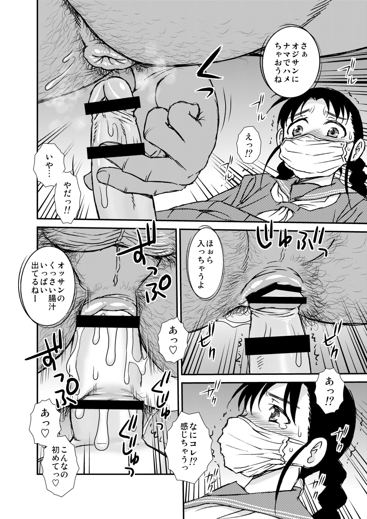 [BlueMonday (しのざき嶺)] Manko男とChinpo女
