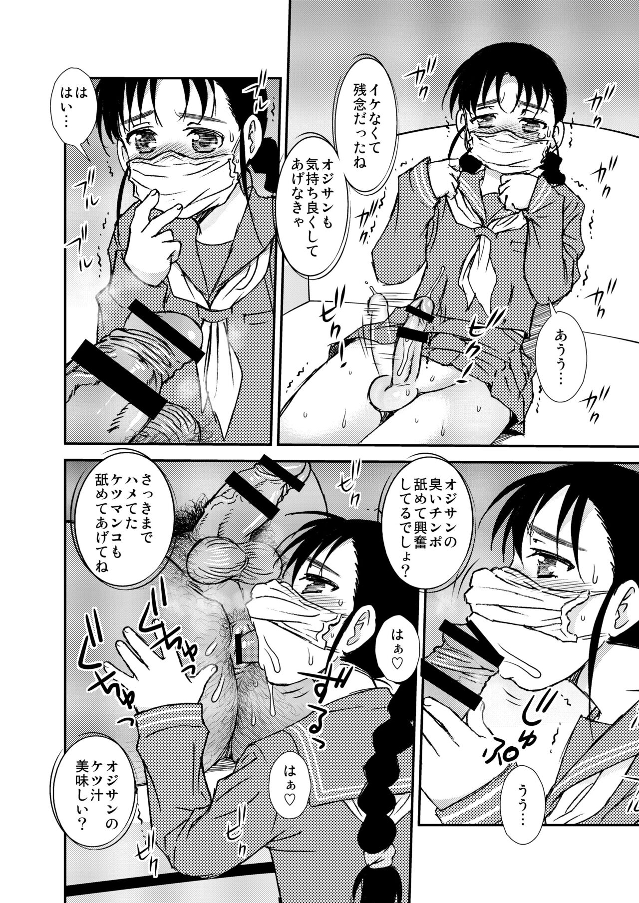 [BlueMonday (しのざき嶺)] Manko男とChinpo女