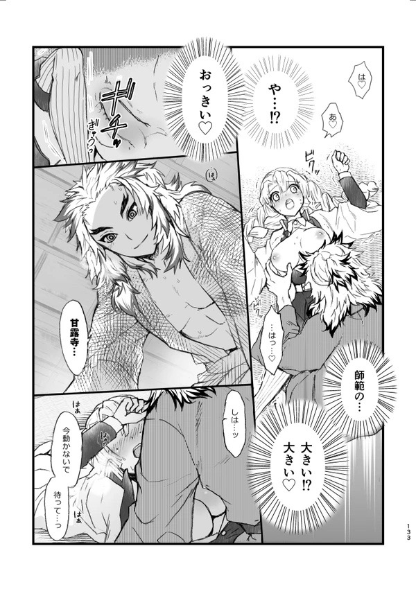 [グラスホッパー] R!～甘露寺蜜璃の柱修行～ 煉蜜編 (鬼滅の刃)