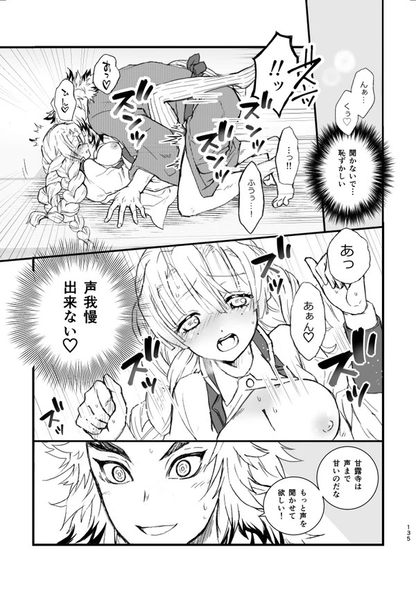 [グラスホッパー] R!～甘露寺蜜璃の柱修行～ 煉蜜編 (鬼滅の刃)