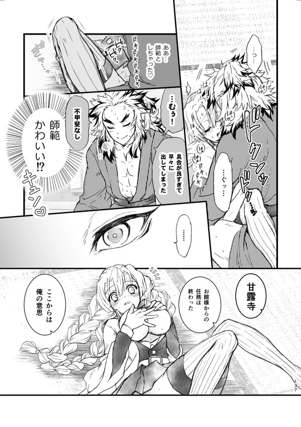 [グラスホッパー] R!～甘露寺蜜璃の柱修行～ 煉蜜編 (鬼滅の刃)