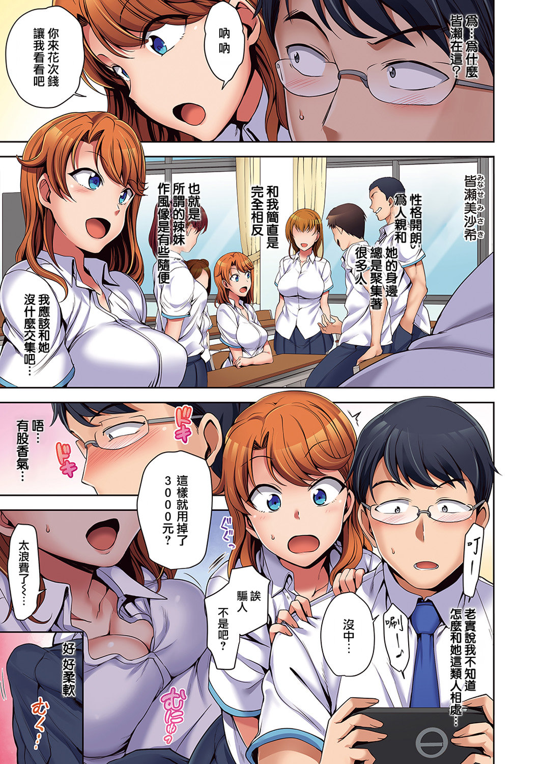 [愛上陸] アタシに課金してみない？ [中国翻訳]