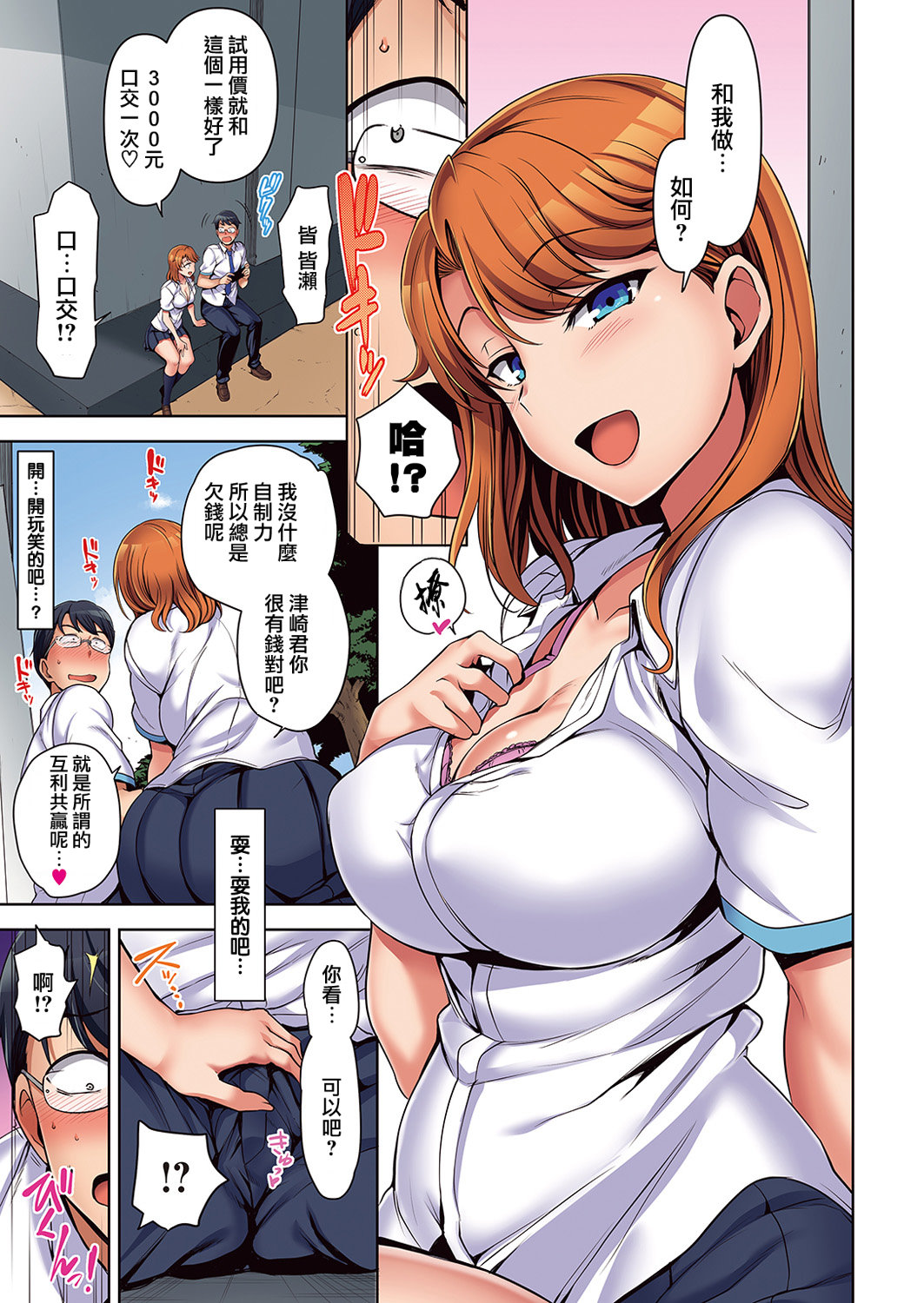 [愛上陸] アタシに課金してみない？ [中国翻訳]