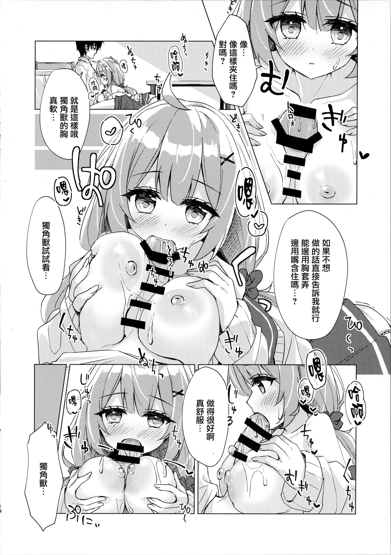 (C99) [すてらどろっぷ (皐月ゆきみ)] ユニコーンちゃんと秘密のお勉強会 (アズールレーン) [中国翻訳]