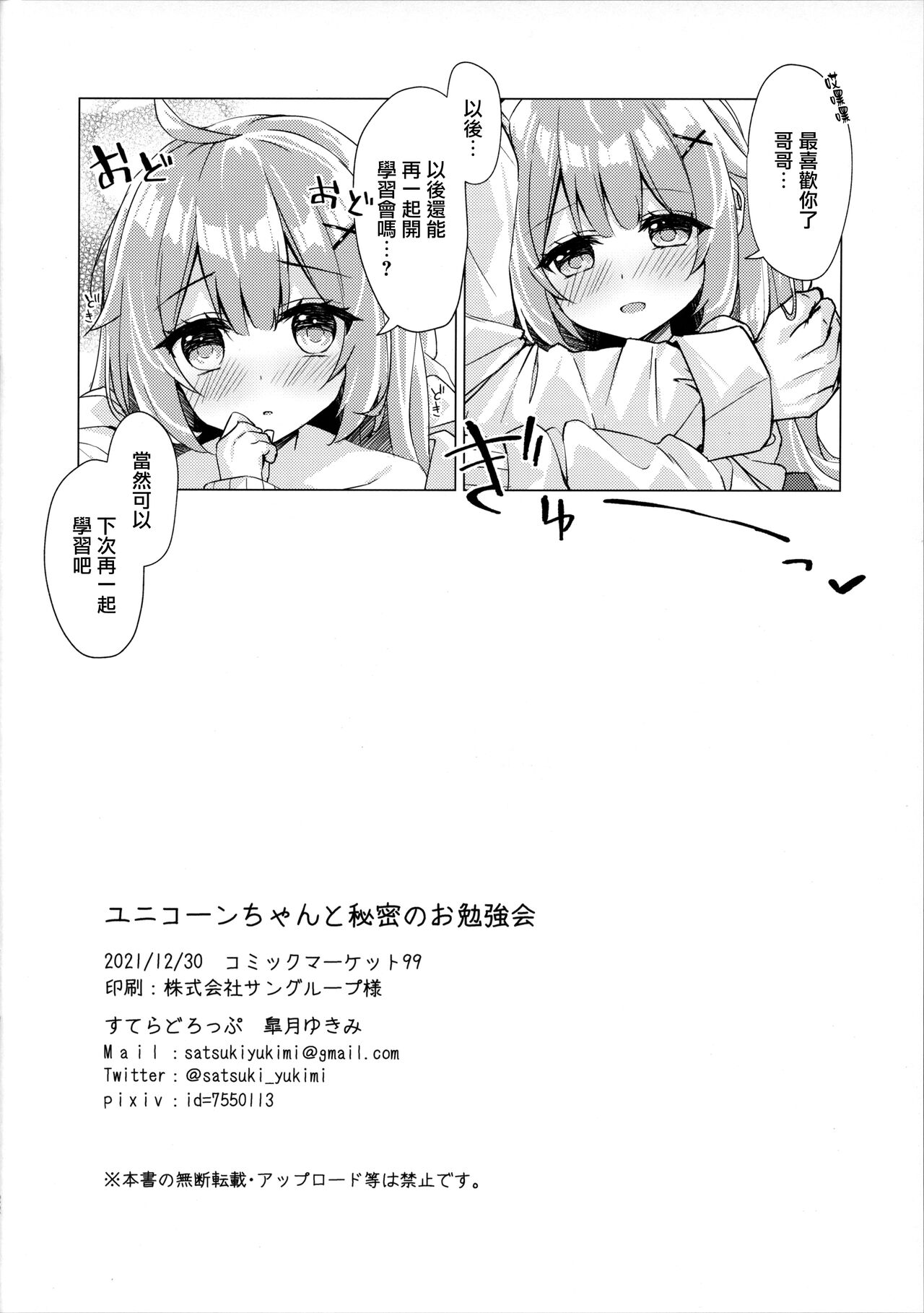 (C99) [すてらどろっぷ (皐月ゆきみ)] ユニコーンちゃんと秘密のお勉強会 (アズールレーン) [中国翻訳]