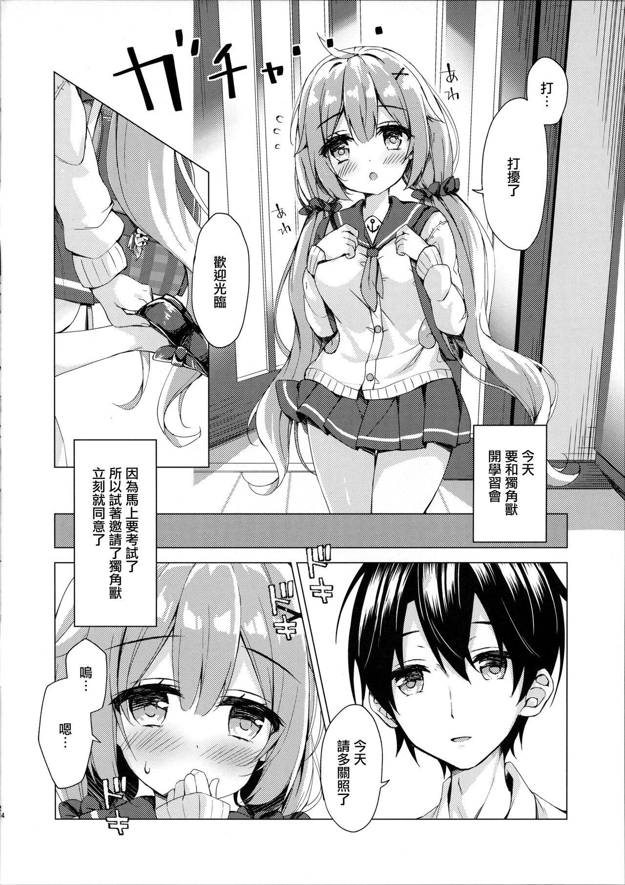 (C99) [すてらどろっぷ (皐月ゆきみ)] ユニコーンちゃんと秘密のお勉強会 (アズールレーン) [中国翻訳]