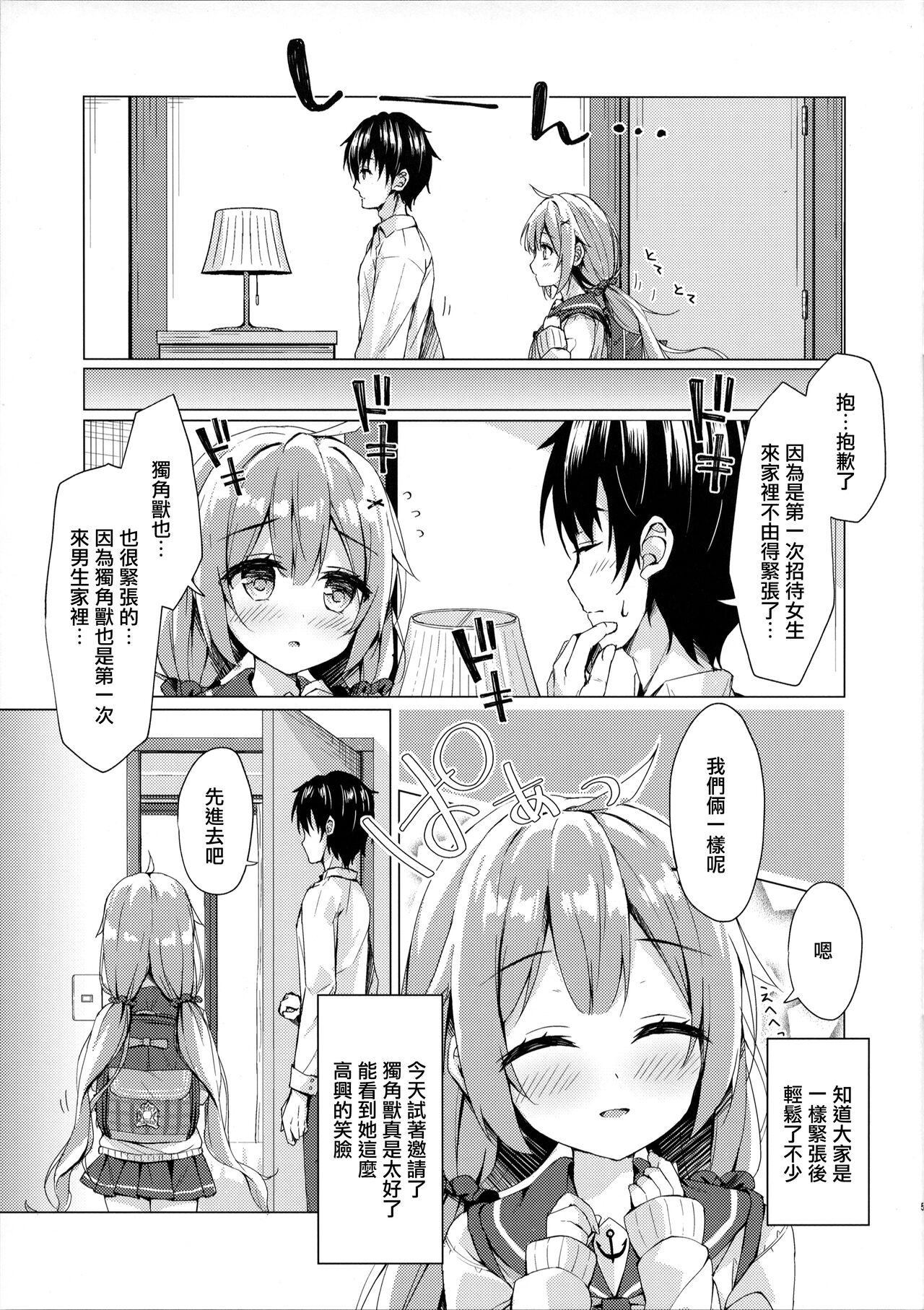 (C99) [すてらどろっぷ (皐月ゆきみ)] ユニコーンちゃんと秘密のお勉強会 (アズールレーン) [中国翻訳]