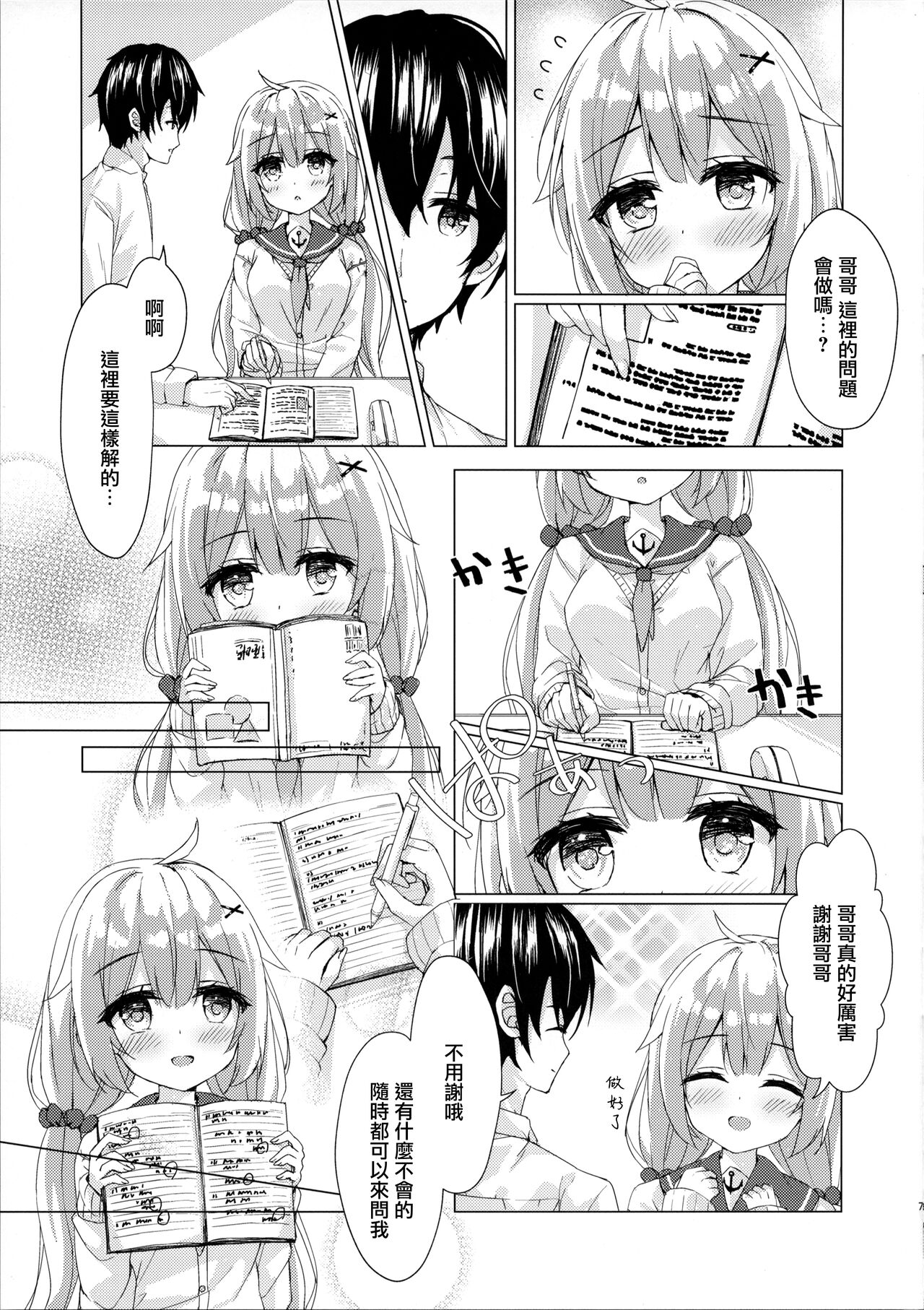 (C99) [すてらどろっぷ (皐月ゆきみ)] ユニコーンちゃんと秘密のお勉強会 (アズールレーン) [中国翻訳]