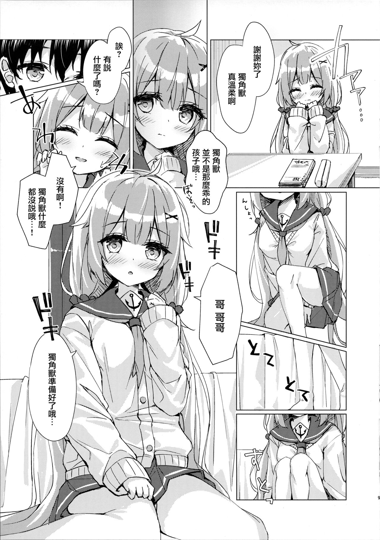 (C99) [すてらどろっぷ (皐月ゆきみ)] ユニコーンちゃんと秘密のお勉強会 (アズールレーン) [中国翻訳]