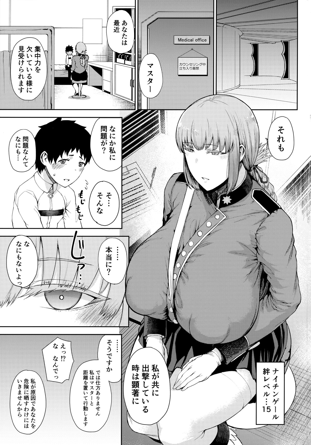 (C99) [タニシ屋 (たにし)] 治療です (Fate/Grand Order)