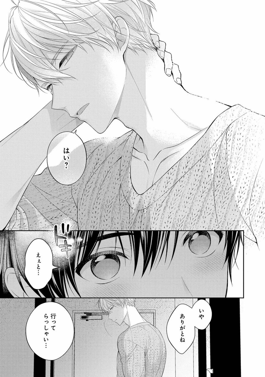 [まさき茉生] 恋するヒプノティックセラピー