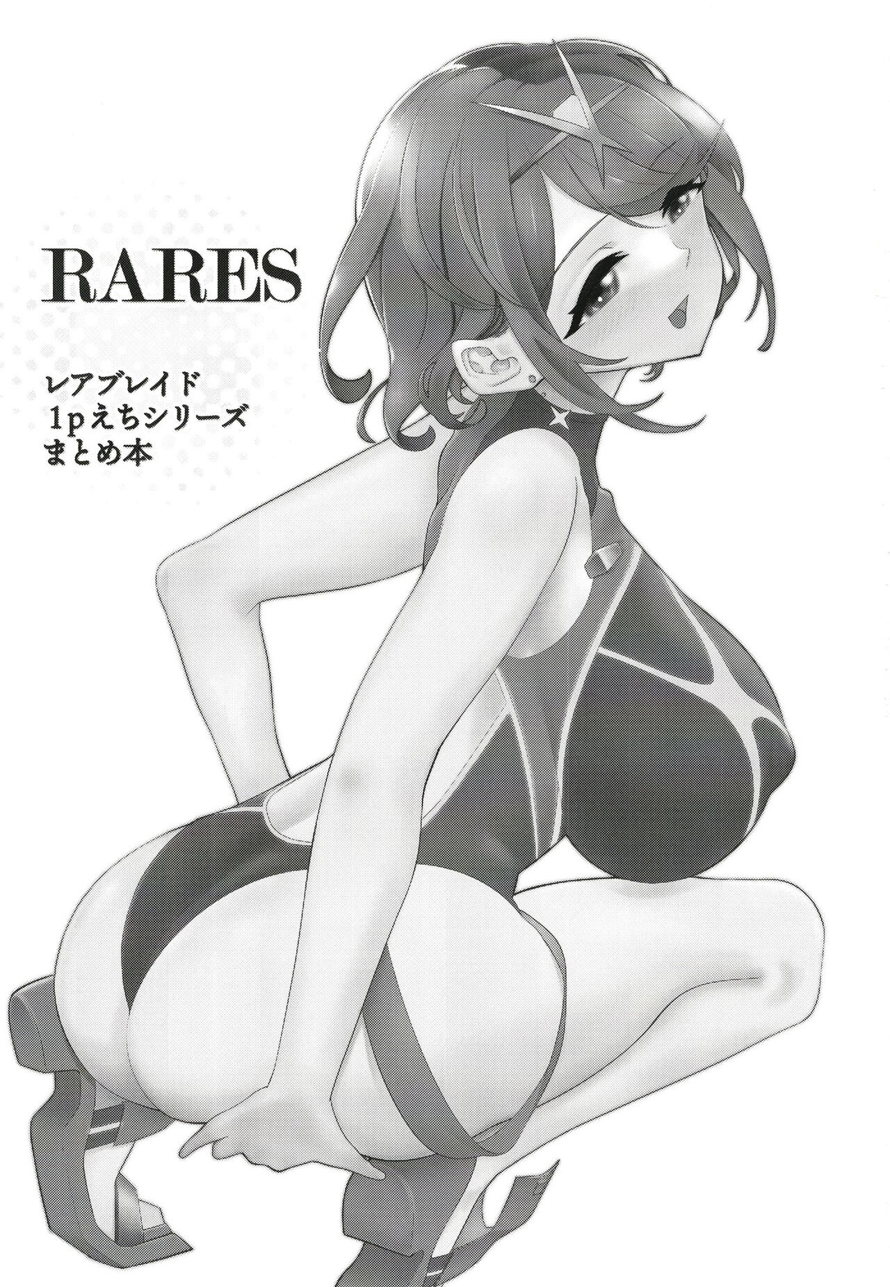 [ハライセカイワイ (ゆっ栗栖)] RARES (ゼノブレイド2) [DL版] [中国翻訳]