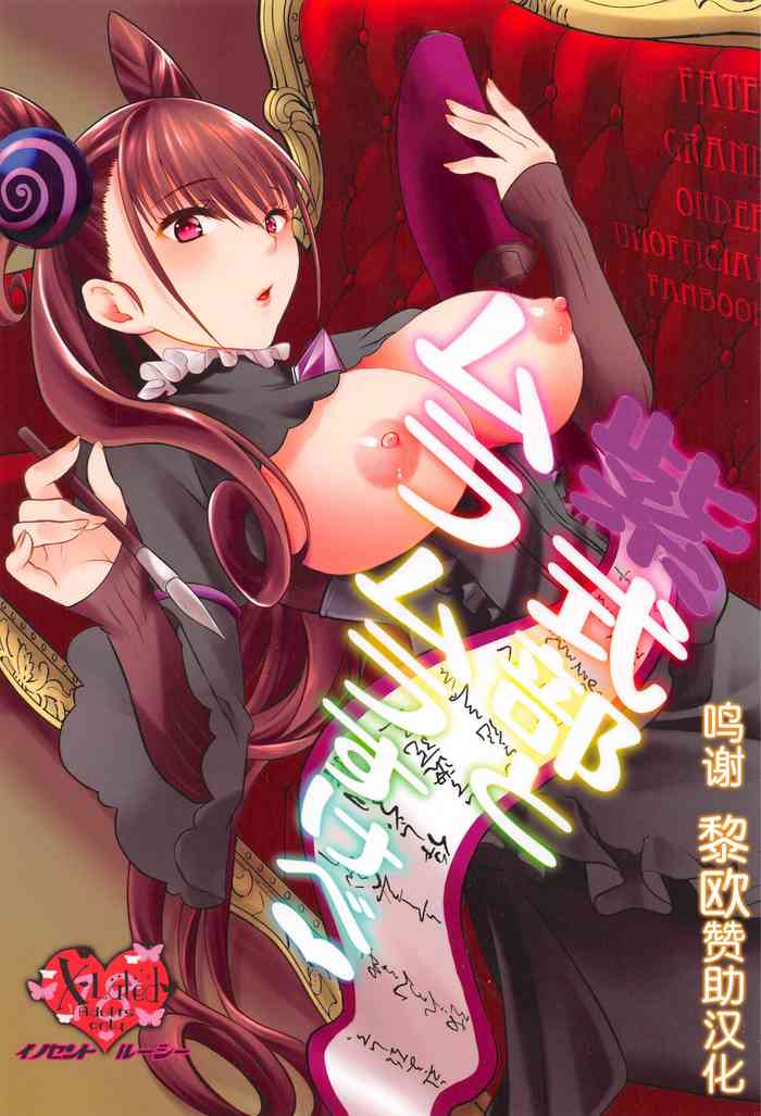 [イノセントルーシー (咲楽ぴの、零龍)] 紫式部とムラムラスケベ (Fate/Grand Order) [中国翻訳]