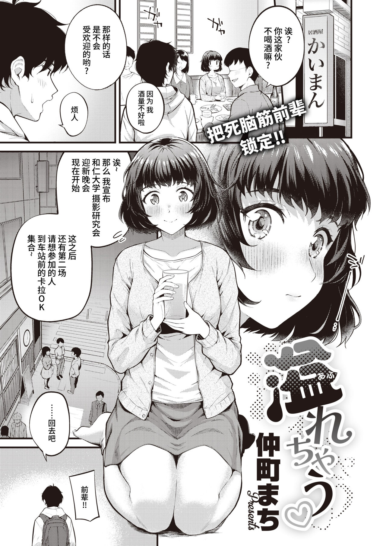 [仲町まち] 溢れちゃう♡ (COMIC 快楽天ビースト 2022年2月号) [中国翻訳] [DL版]