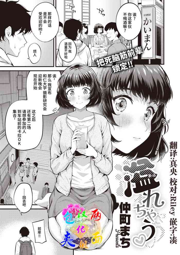 [仲町まち] 溢れちゃう♡ (COMIC 快楽天ビースト 2022年2月号) [中国翻訳] [DL版]