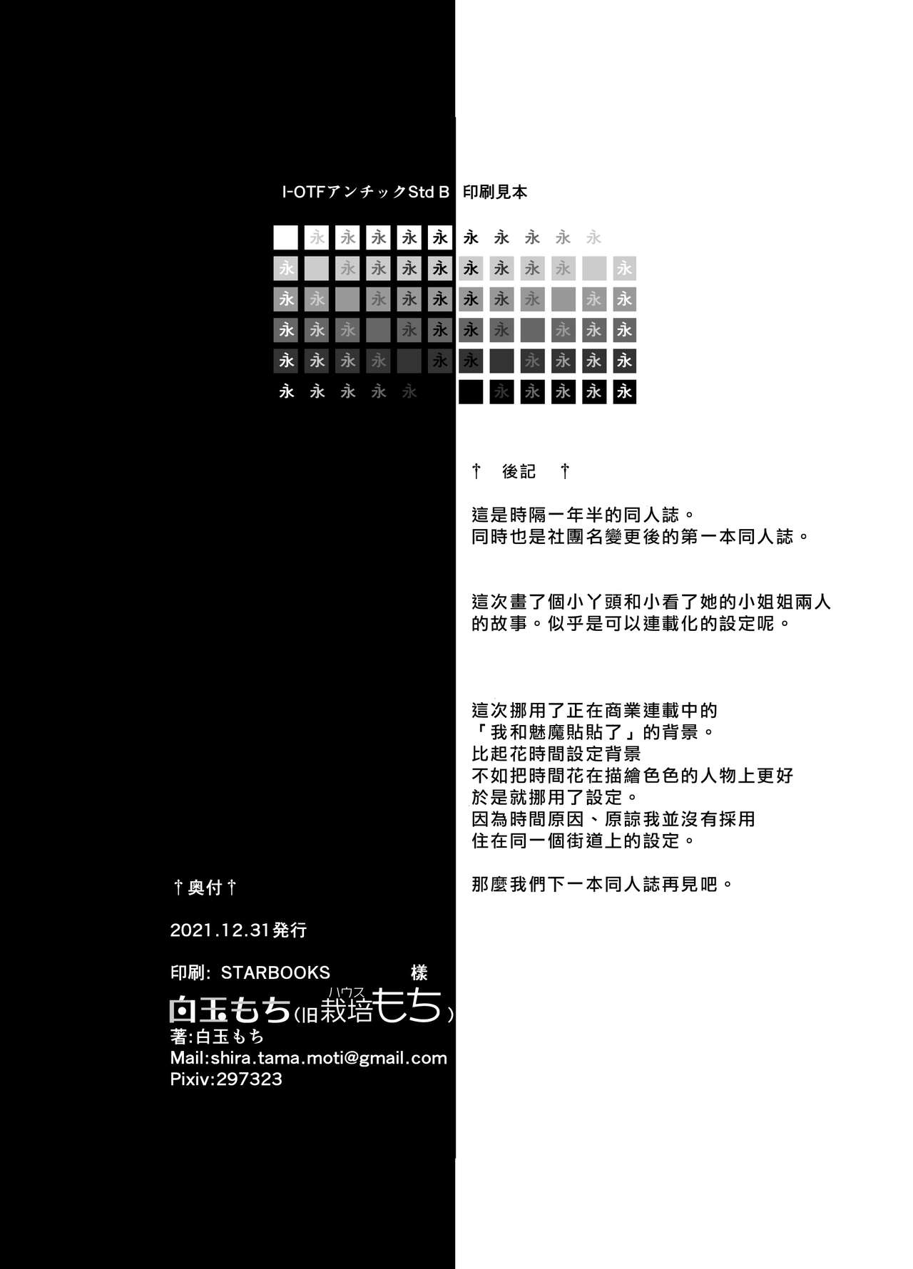 [ハウス栽培もち (白玉もち)] あの娘に勝ちたい [中国翻訳][DL版]