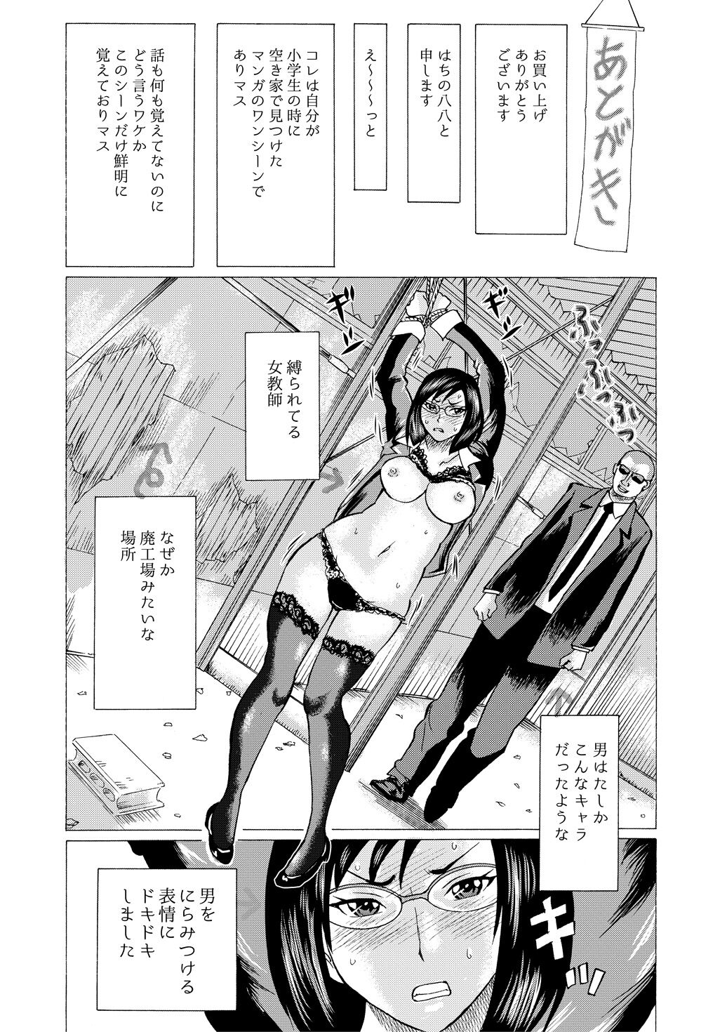 [はちの八八] 女教師輪姦 [DL版]