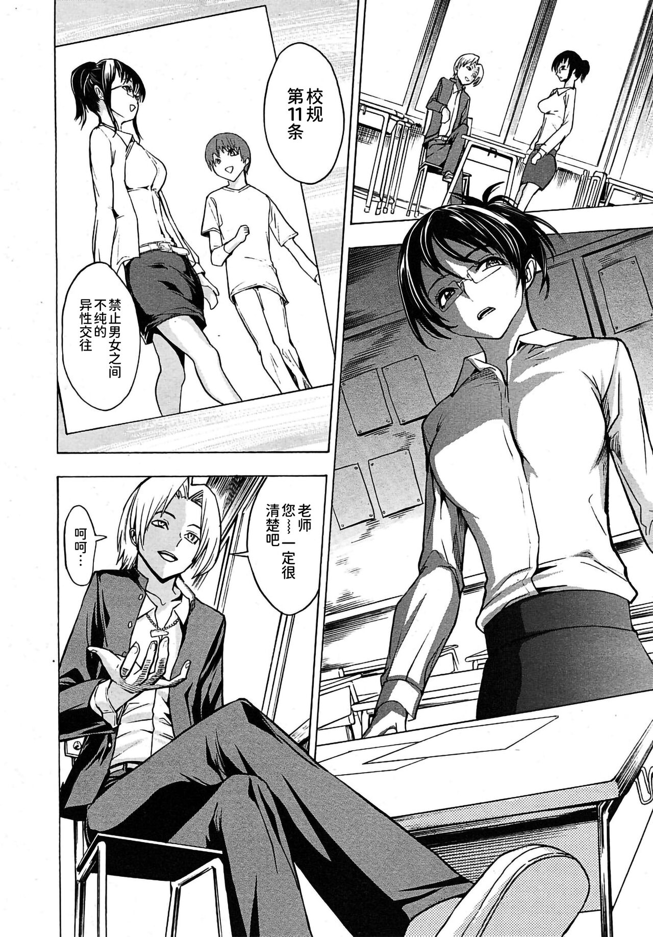 [墓場] 奈落教師 (COMIC MUJIN 2010年1月号) [中国翻訳]