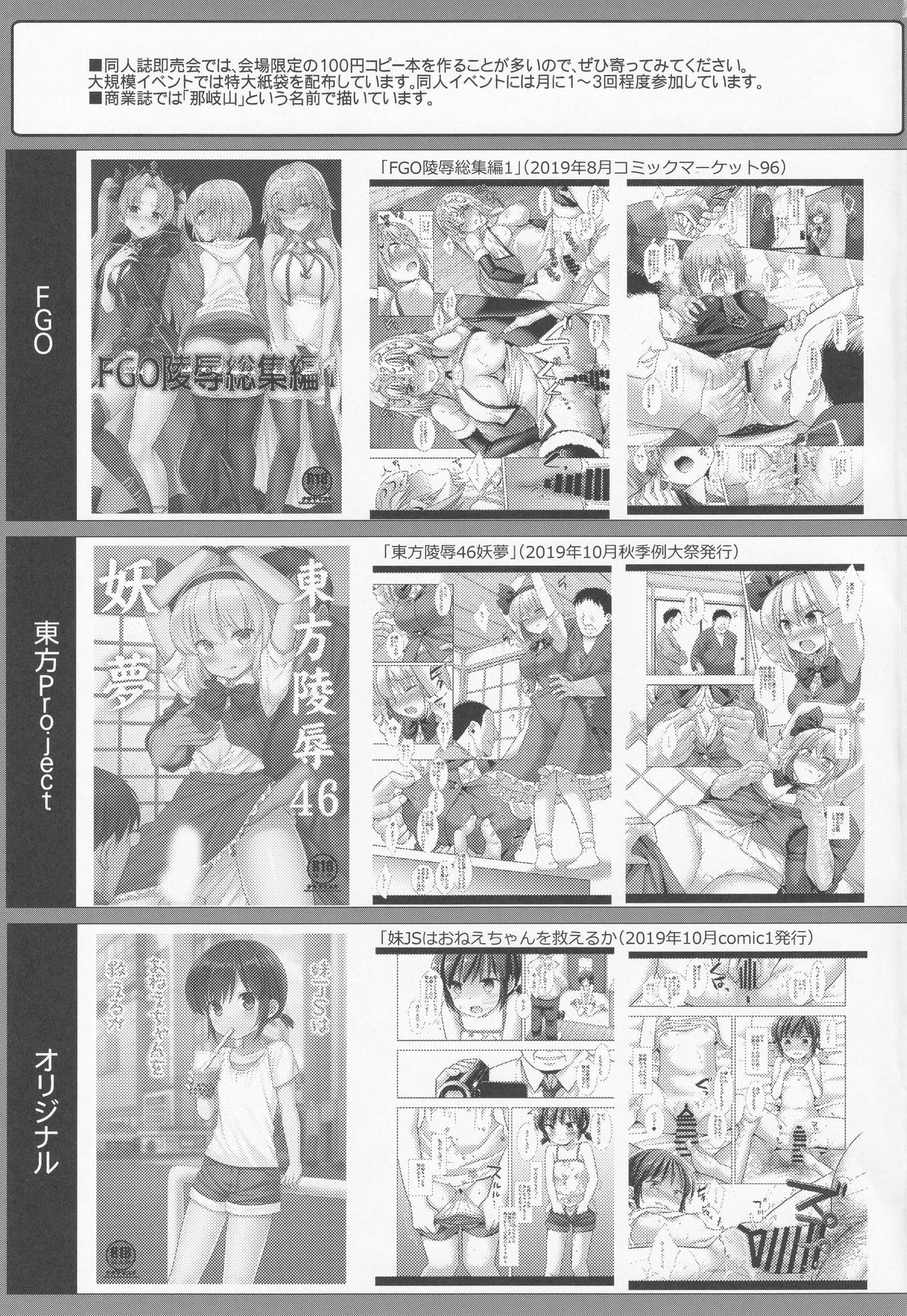 [ナギヤマスギ (那岐山)] 秘封陵辱8 パパ活蓮子 (東方Project) [中国翻訳]