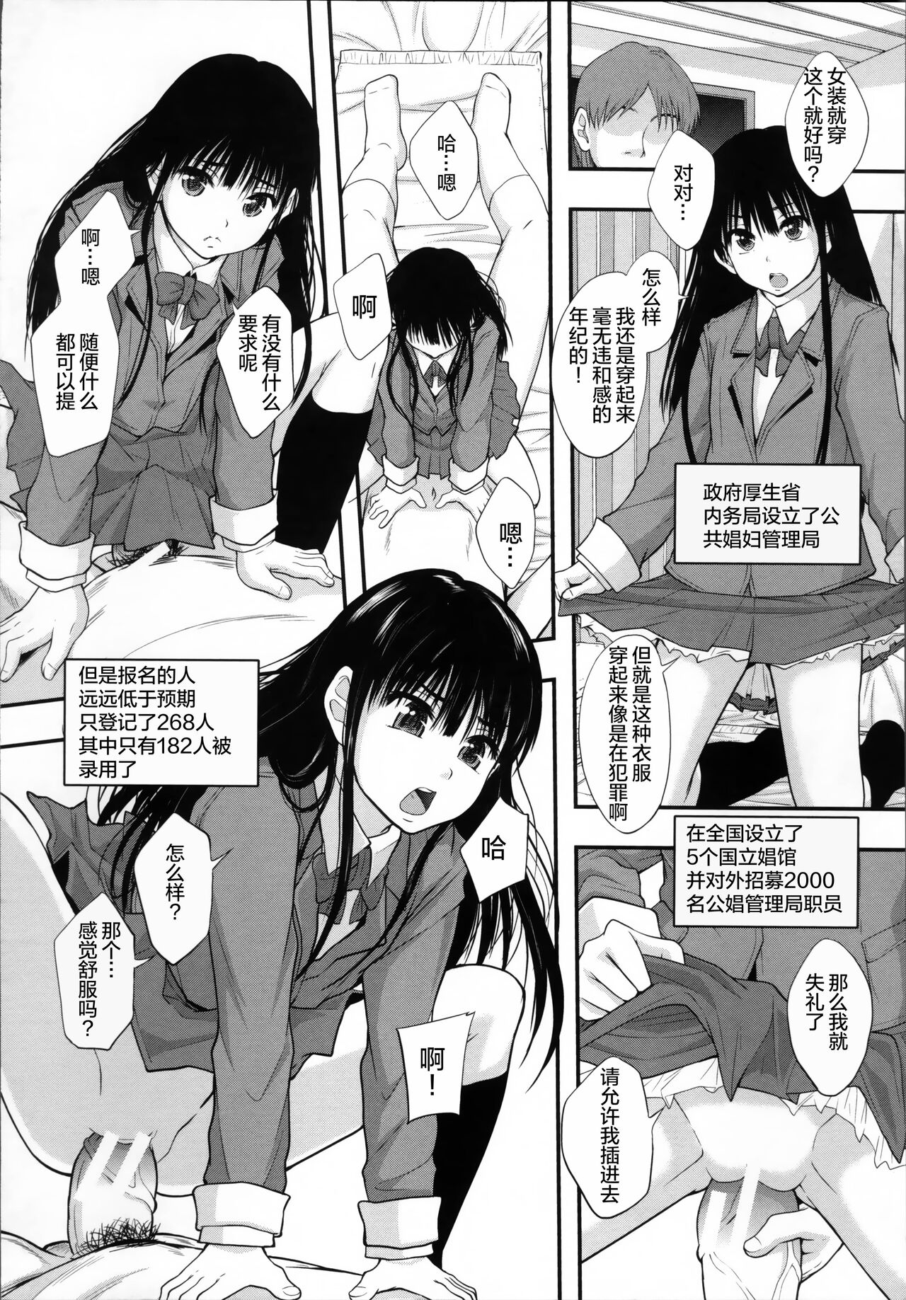 [まよねーず。] 性交人形と、私 [中国翻訳]