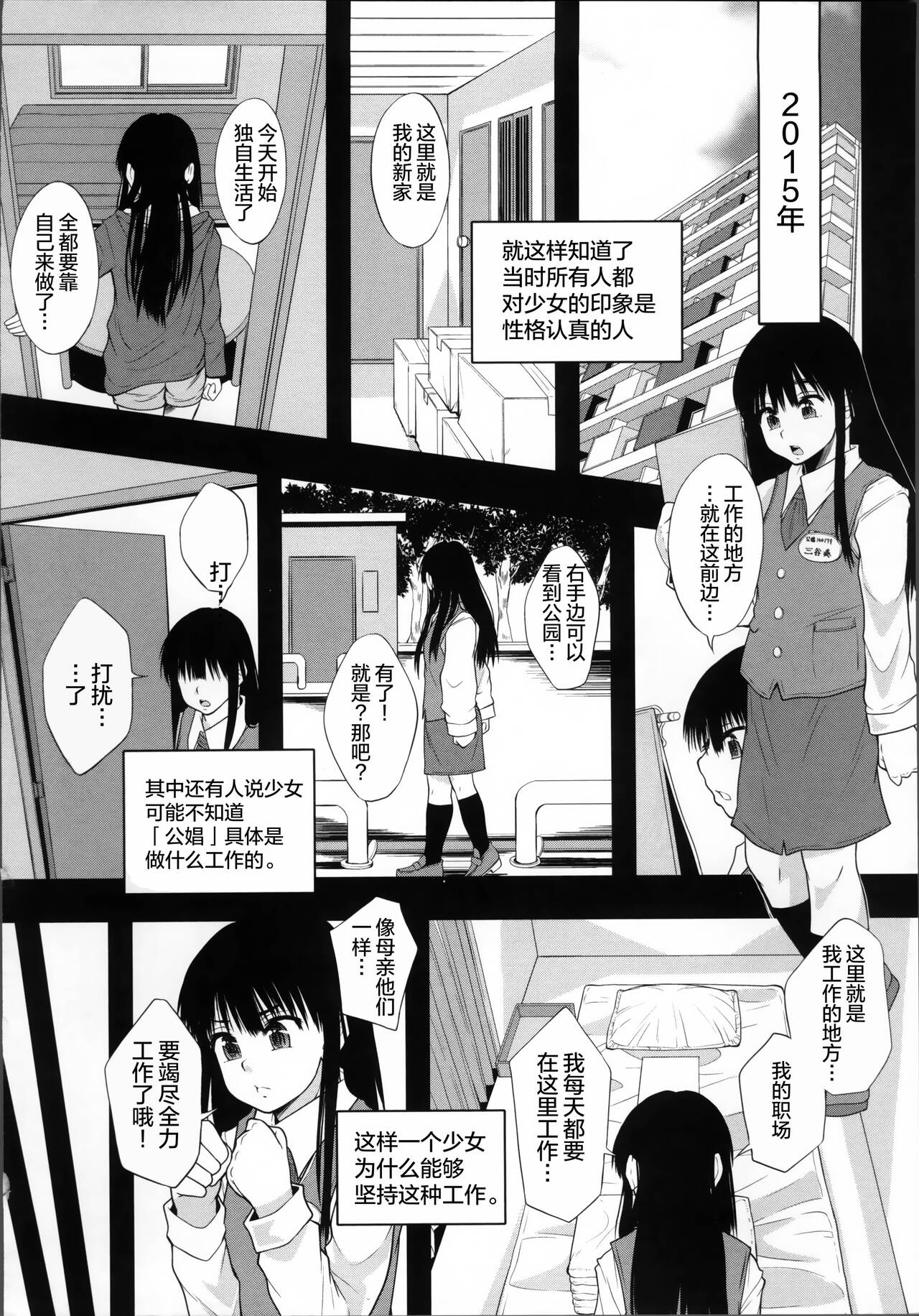 [まよねーず。] 性交人形と、私 [中国翻訳]