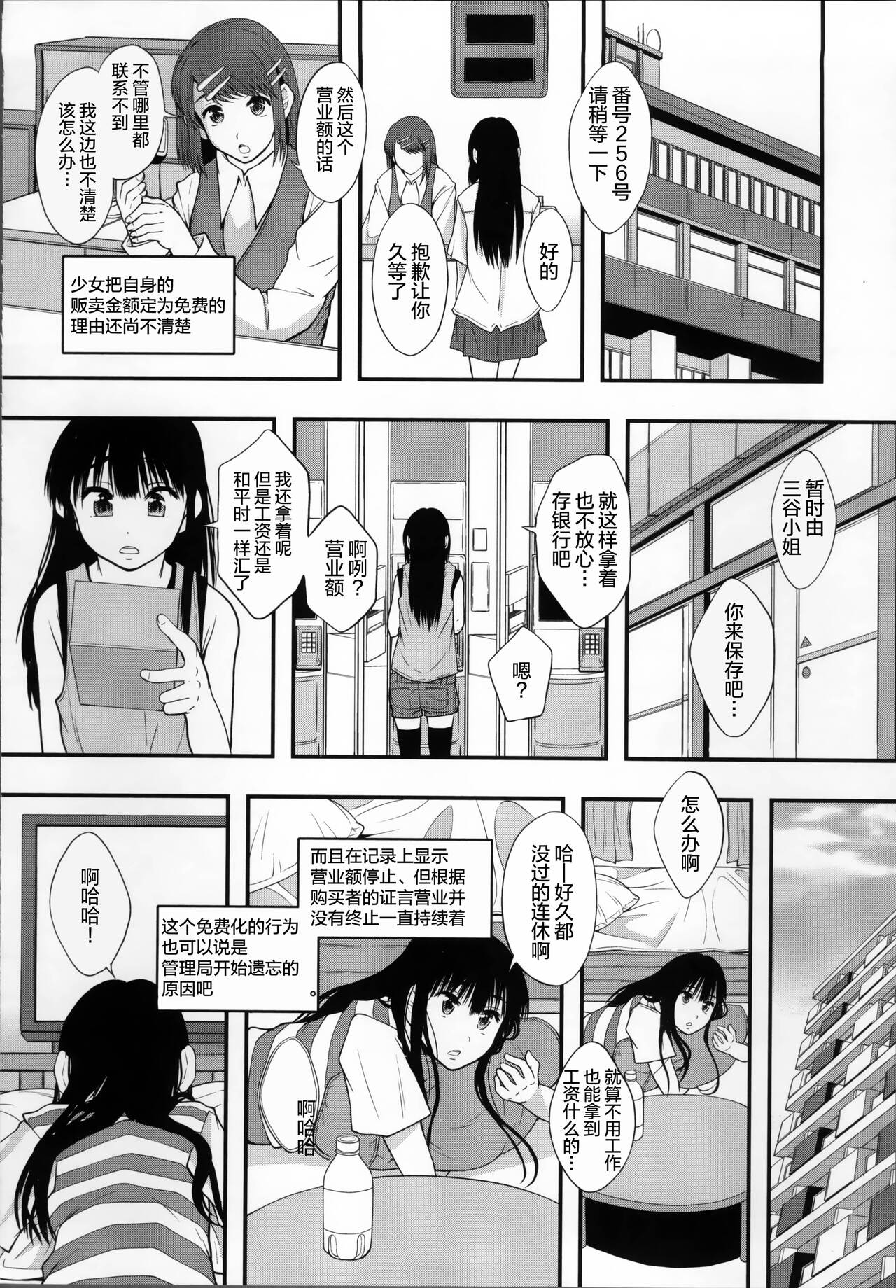 [まよねーず。] 性交人形と、私 [中国翻訳]