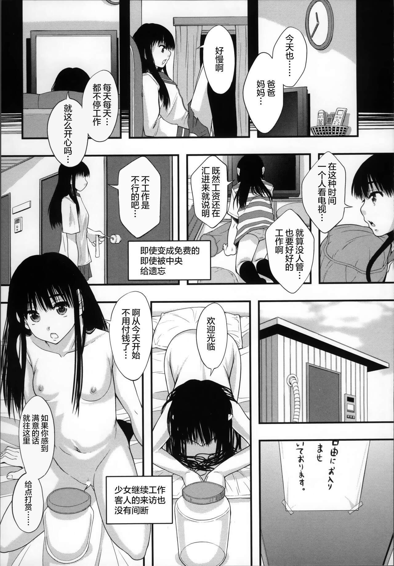 [まよねーず。] 性交人形と、私 [中国翻訳]