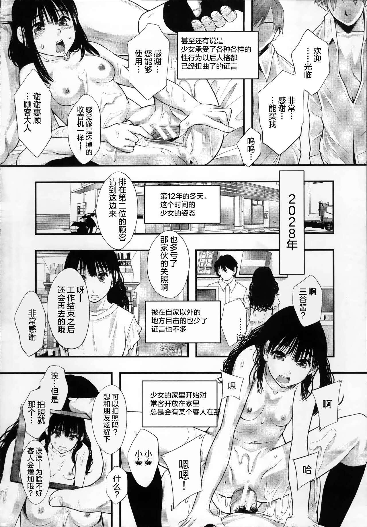 [まよねーず。] 性交人形と、私 [中国翻訳]