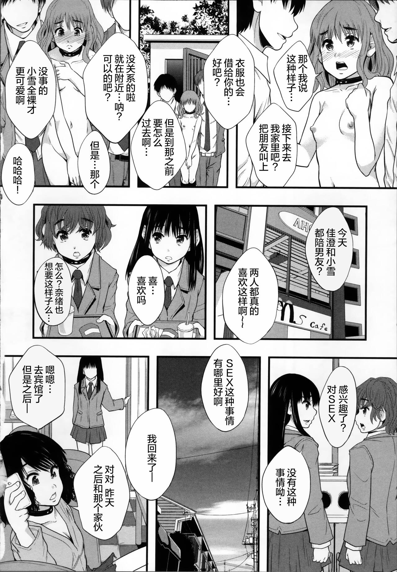 [まよねーず。] 性交人形と、私 [中国翻訳]