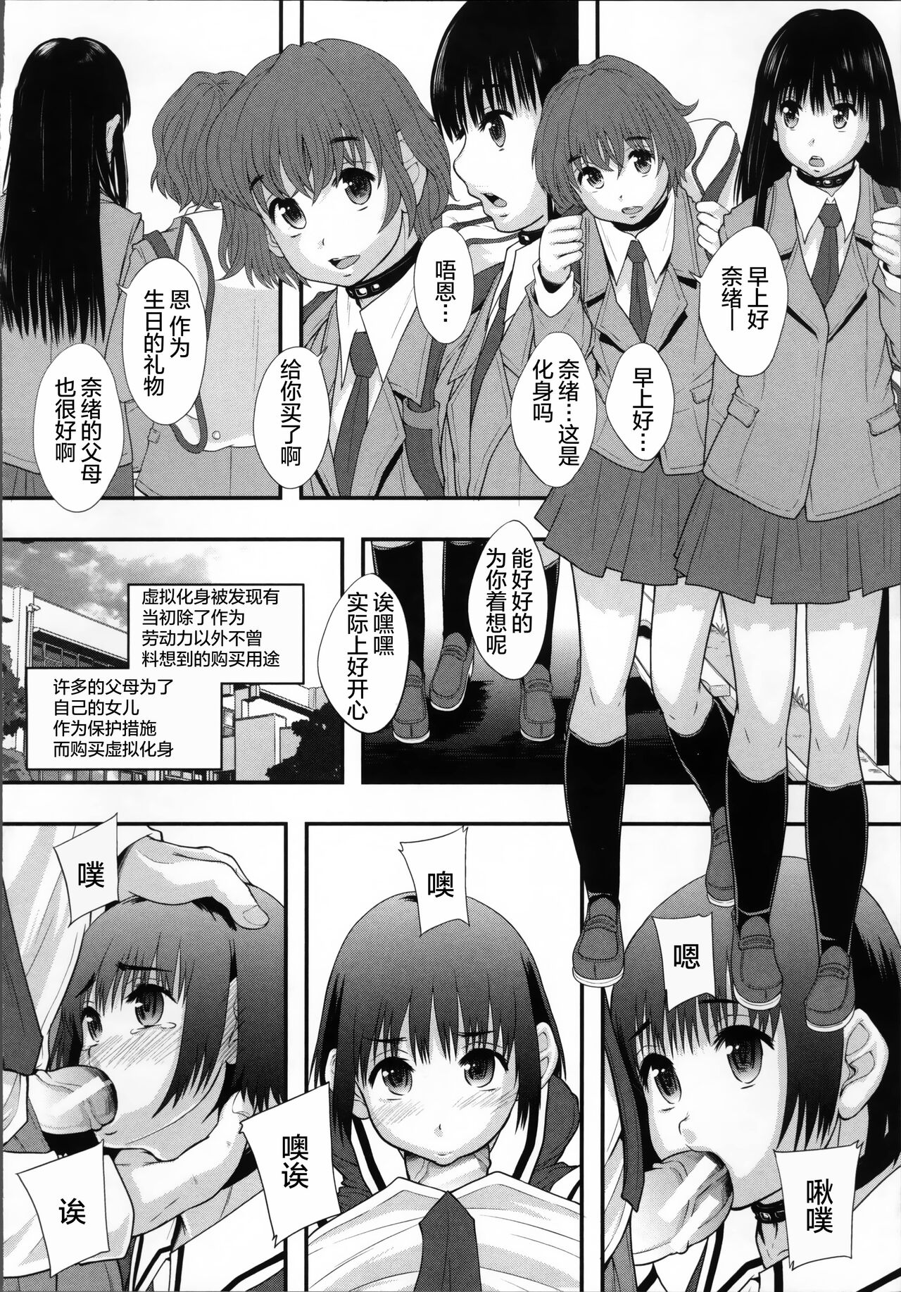 [まよねーず。] 性交人形と、私 [中国翻訳]