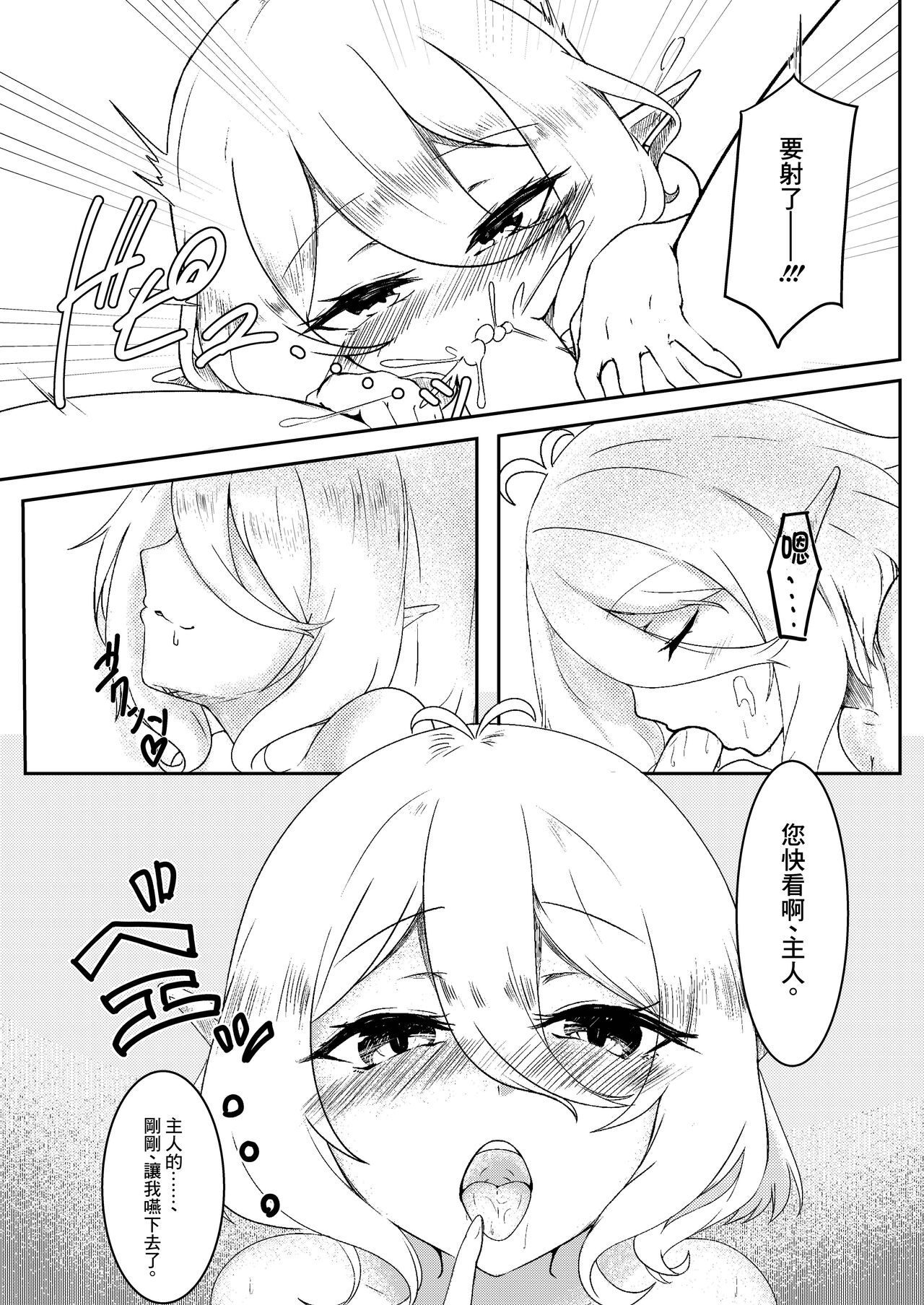 [TreeDrop (葉月琥珀)] 僕の従者が、最近おかしい。 (プリンセスコネクト!Re:Dive) [中国翻訳] [DL版]