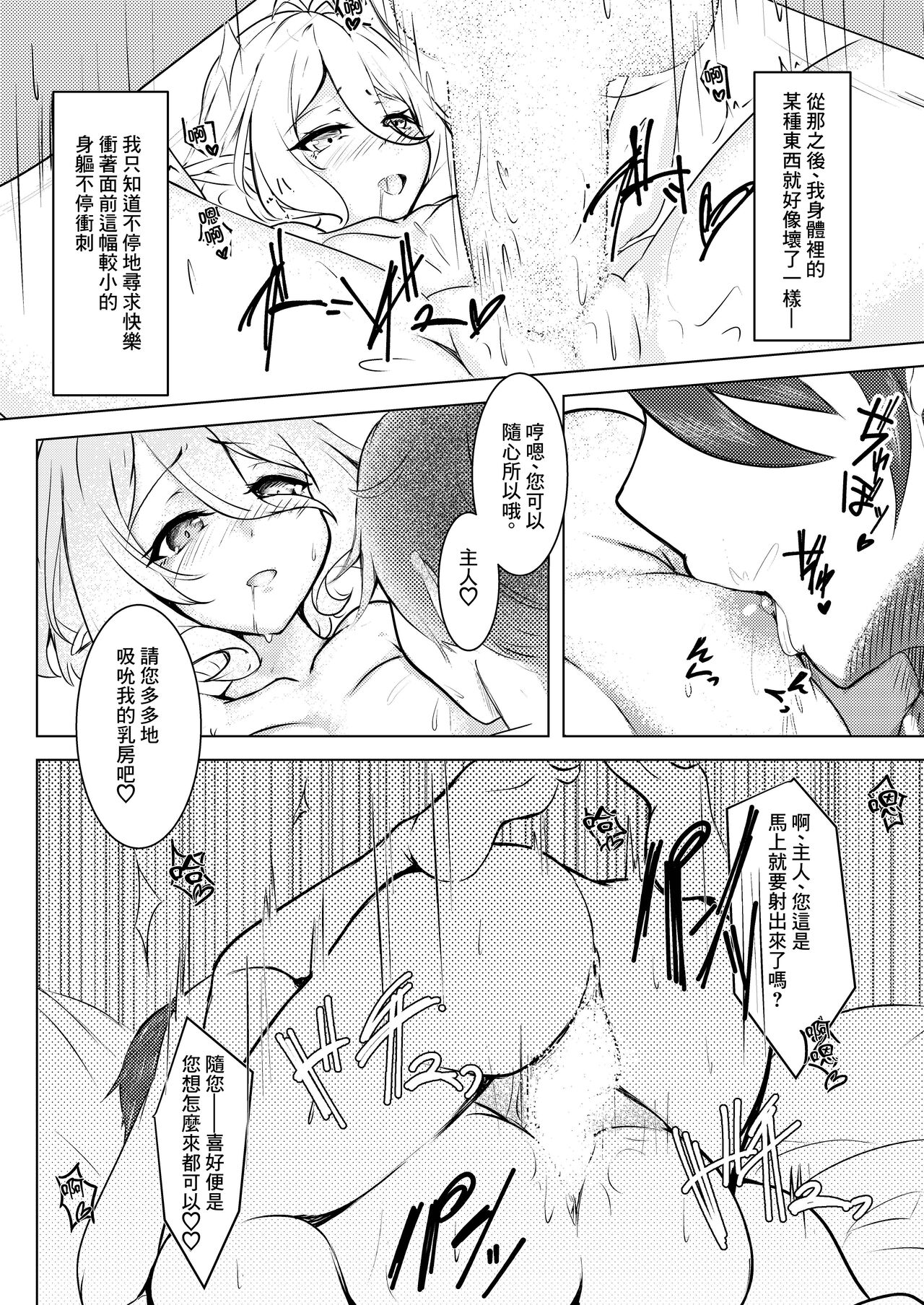 [TreeDrop (葉月琥珀)] 僕の従者が、最近おかしい。 (プリンセスコネクト!Re:Dive) [中国翻訳] [DL版]