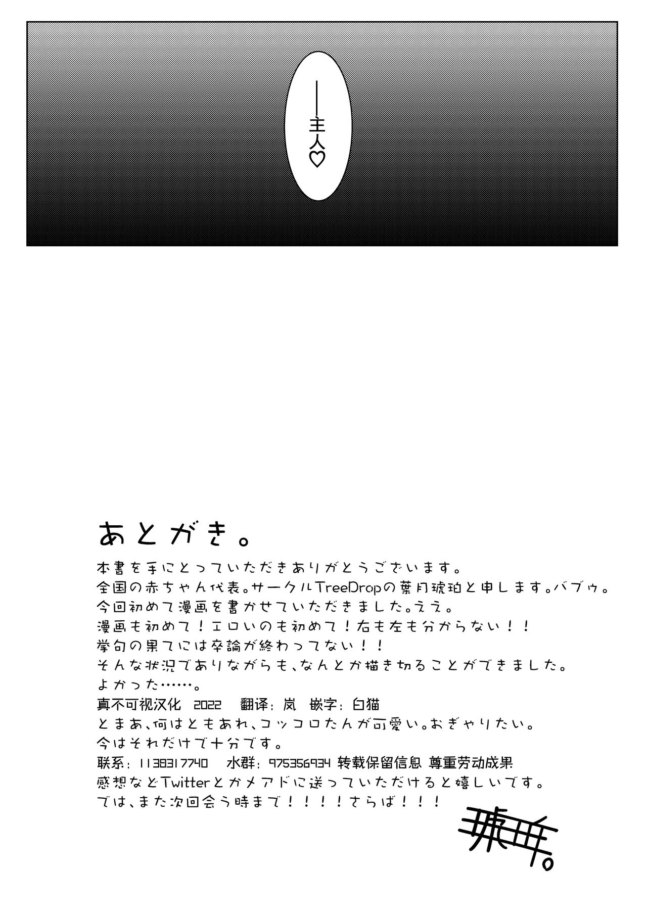 [TreeDrop (葉月琥珀)] 僕の従者が、最近おかしい。 (プリンセスコネクト!Re:Dive) [中国翻訳] [DL版]