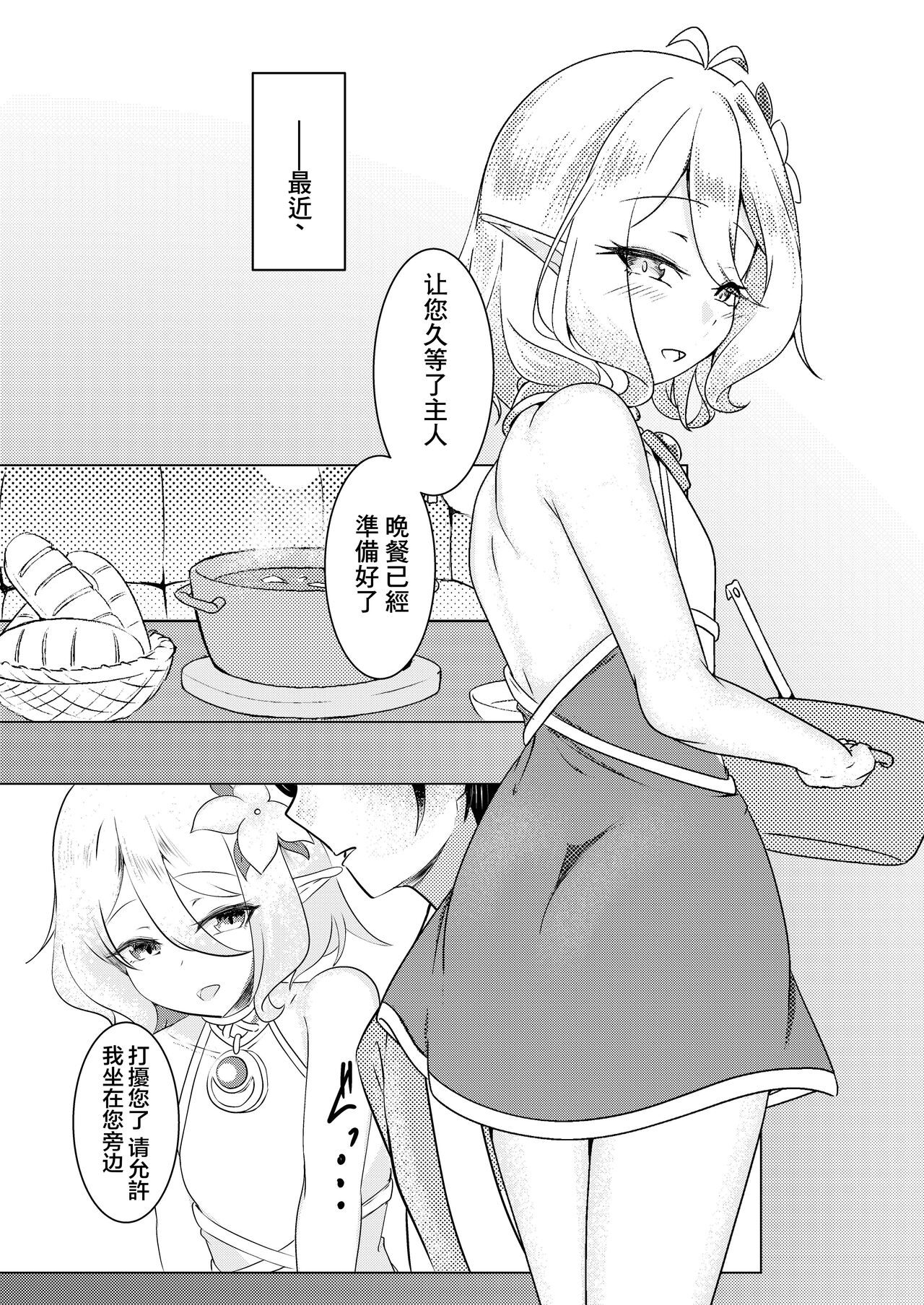 [TreeDrop (葉月琥珀)] 僕の従者が、最近おかしい。 (プリンセスコネクト!Re:Dive) [中国翻訳] [DL版]