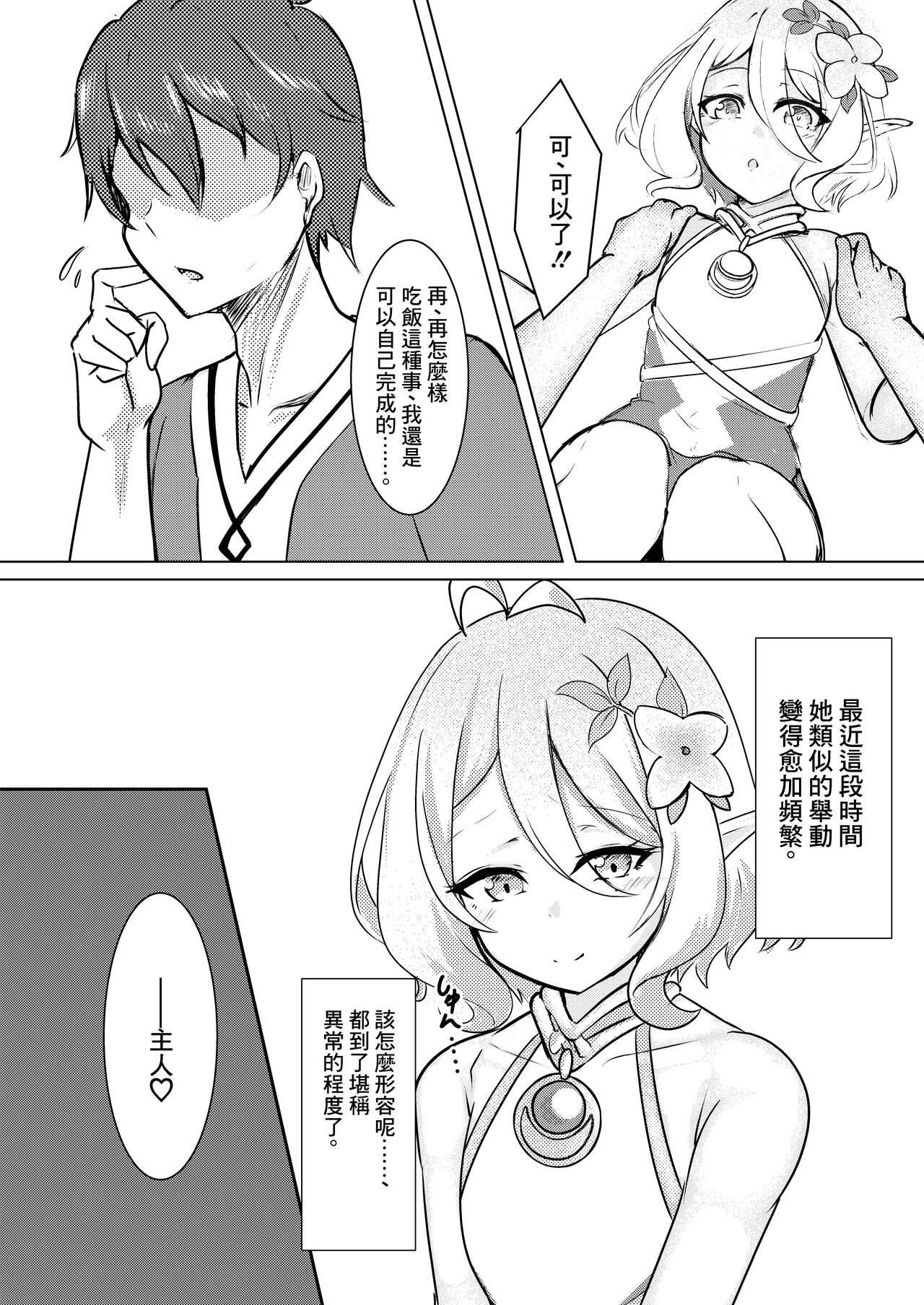 [TreeDrop (葉月琥珀)] 僕の従者が、最近おかしい。 (プリンセスコネクト!Re:Dive) [中国翻訳] [DL版]