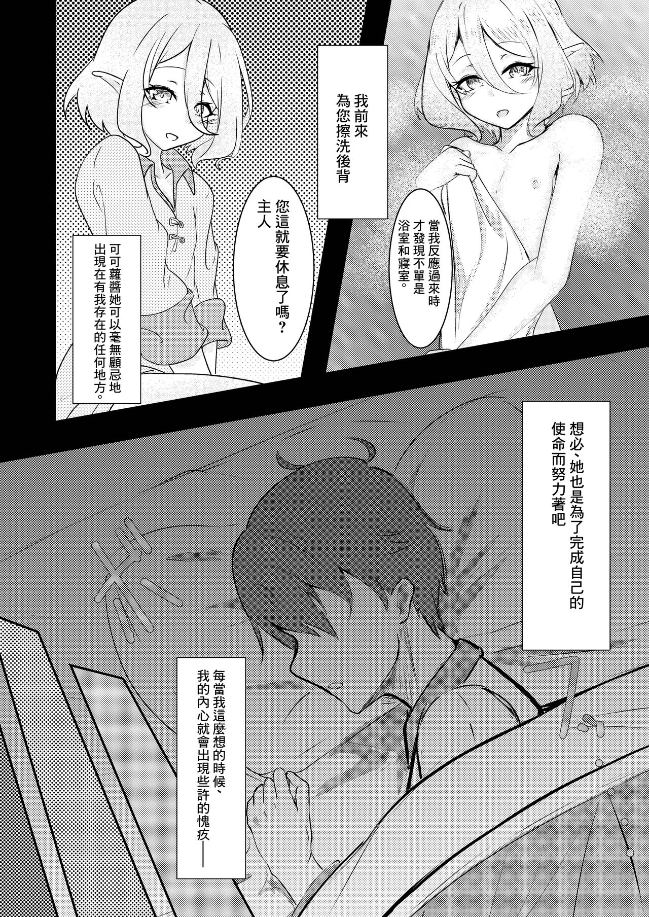 [TreeDrop (葉月琥珀)] 僕の従者が、最近おかしい。 (プリンセスコネクト!Re:Dive) [中国翻訳] [DL版]