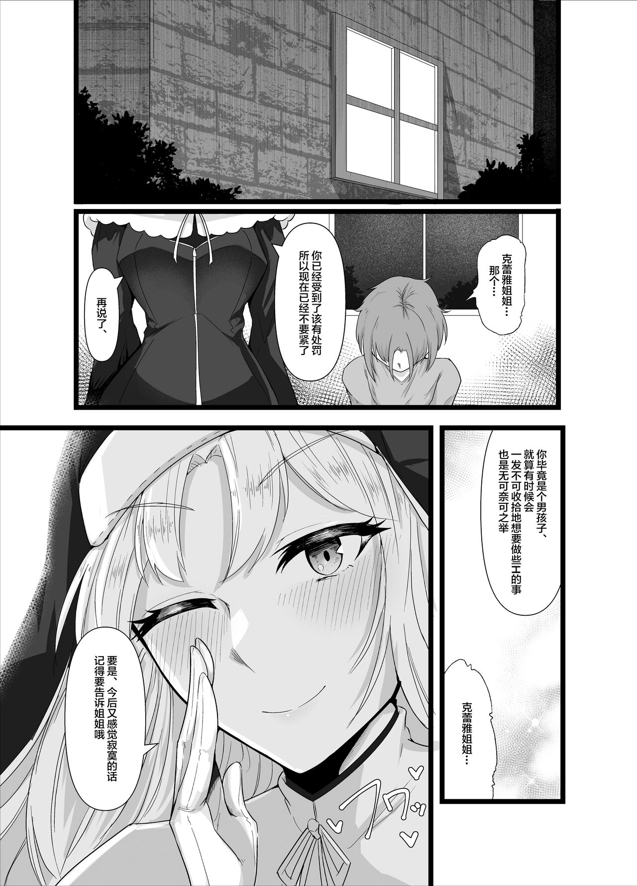 [えんりゅう堂 (えんりゅう)] シスター・クレアのえっちなお仕置き (シスター・クレア) [中国翻訳] [DL版]